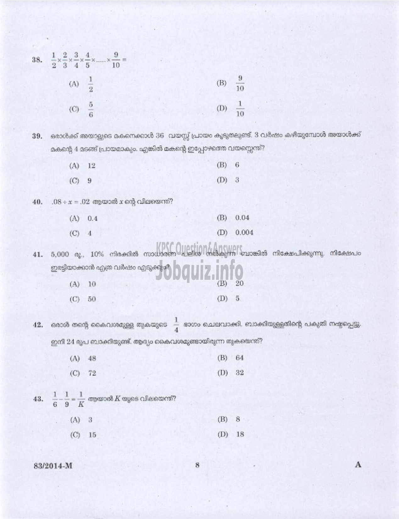 Kerala PSC Question Paper - TIDE WATCHER NCA EZHAVA HYDROGRAPHIC SURVEY WING KKD ( Malayalam ) -6