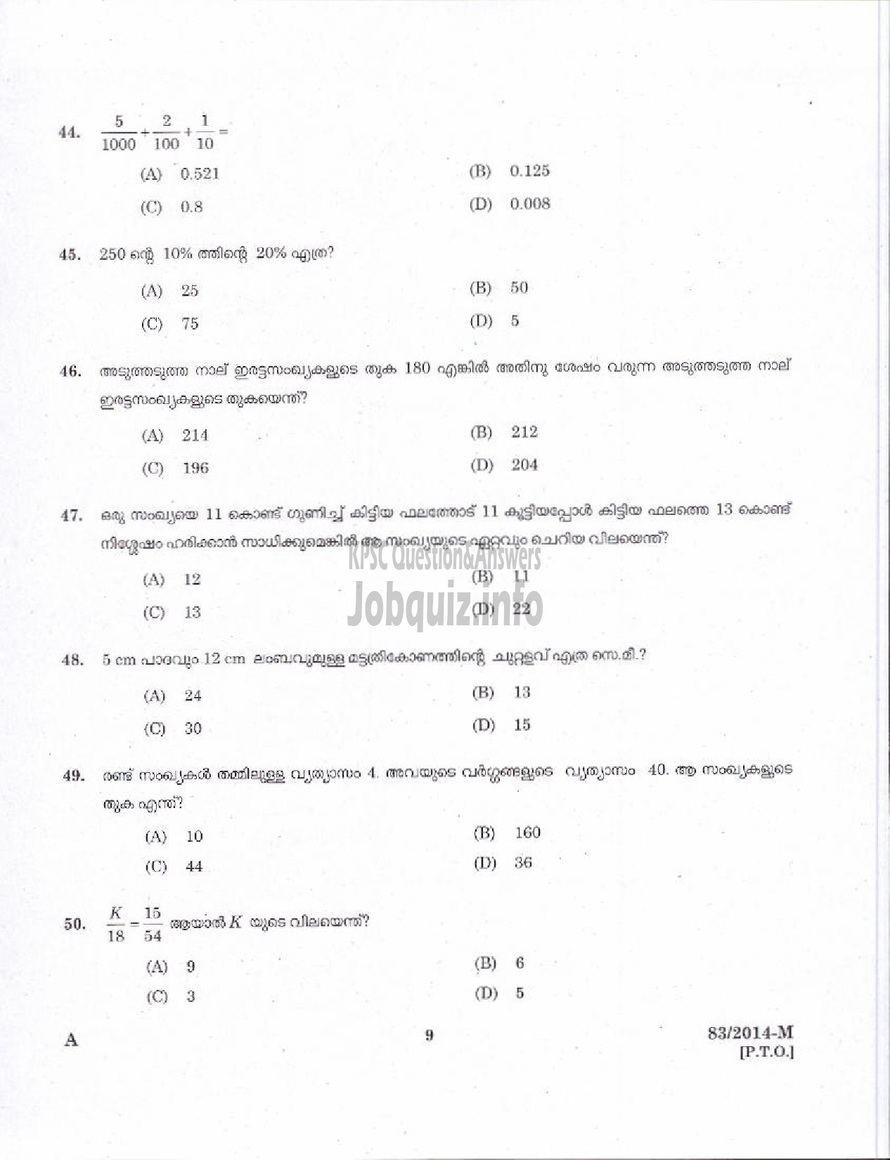 Kerala PSC Question Paper - TIDE WATCHER NCA EZHAVA HYDROGRAPHIC SURVEY WING KKD ( Malayalam ) -7