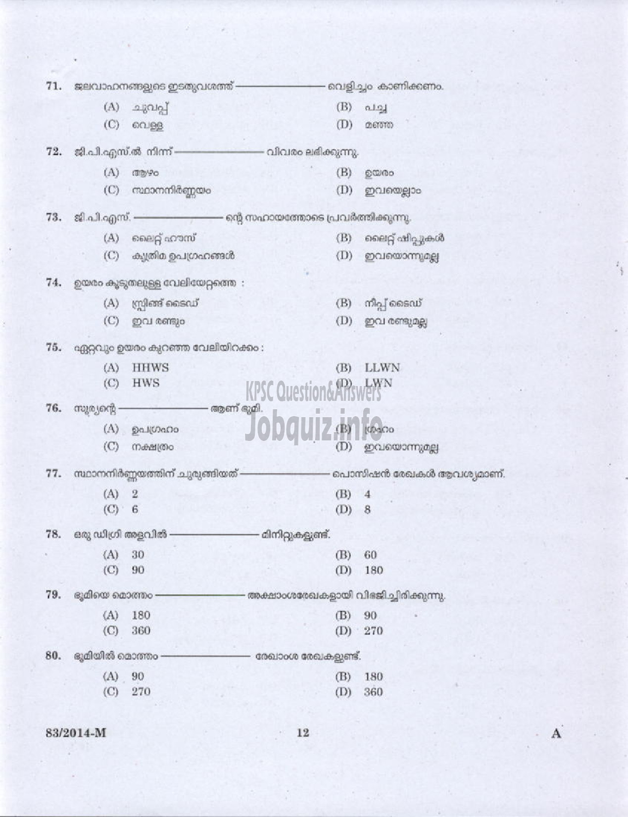 Kerala PSC Question Paper - TIDE WATCHER NCA EZHAVA HYDROGRAPHIC SURVEY WING KKD ( Malayalam ) -10