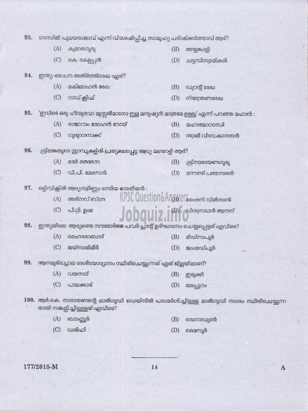 Kerala PSC Question Paper - TRADESMAN CARPENTRY TECHNICAL EDUCATION-12