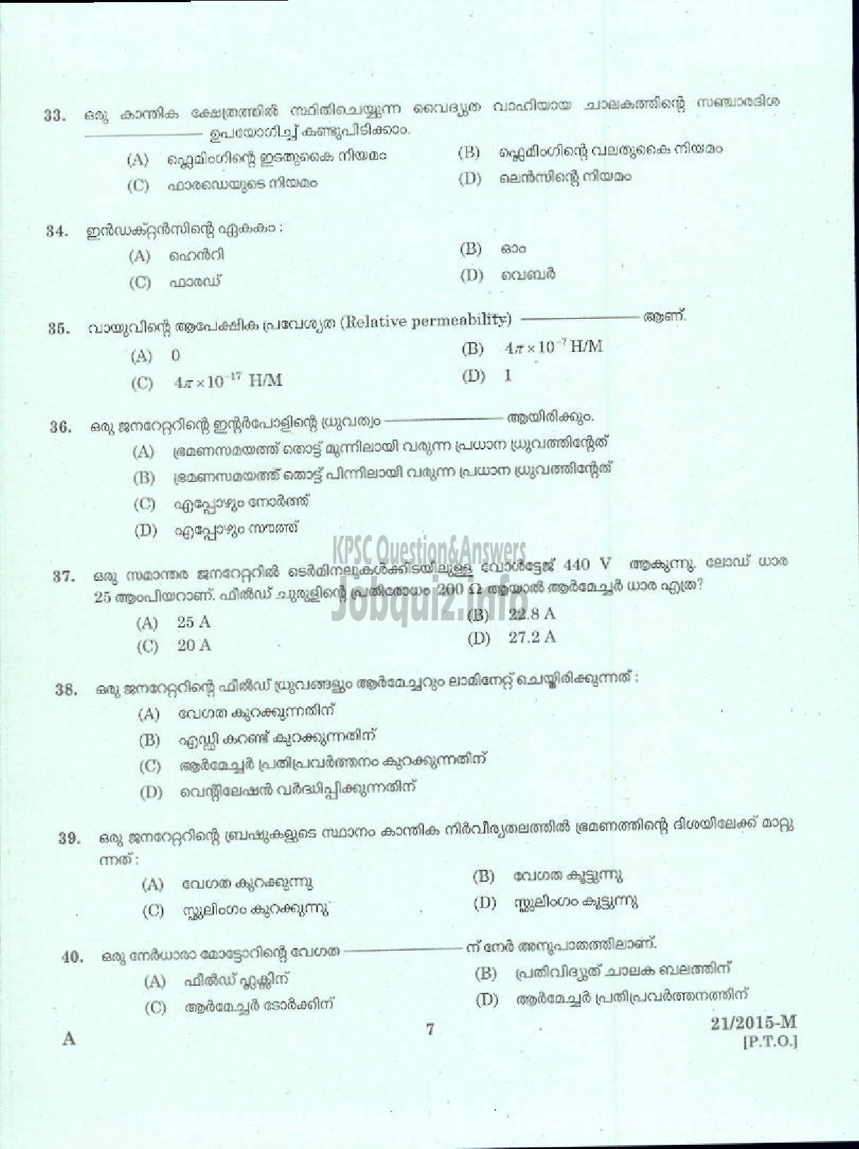 Kerala PSC Question Paper - TRADESMAN ELECTRICAL NCA TECHNICAL EDUCATION DEPARTMENT-5