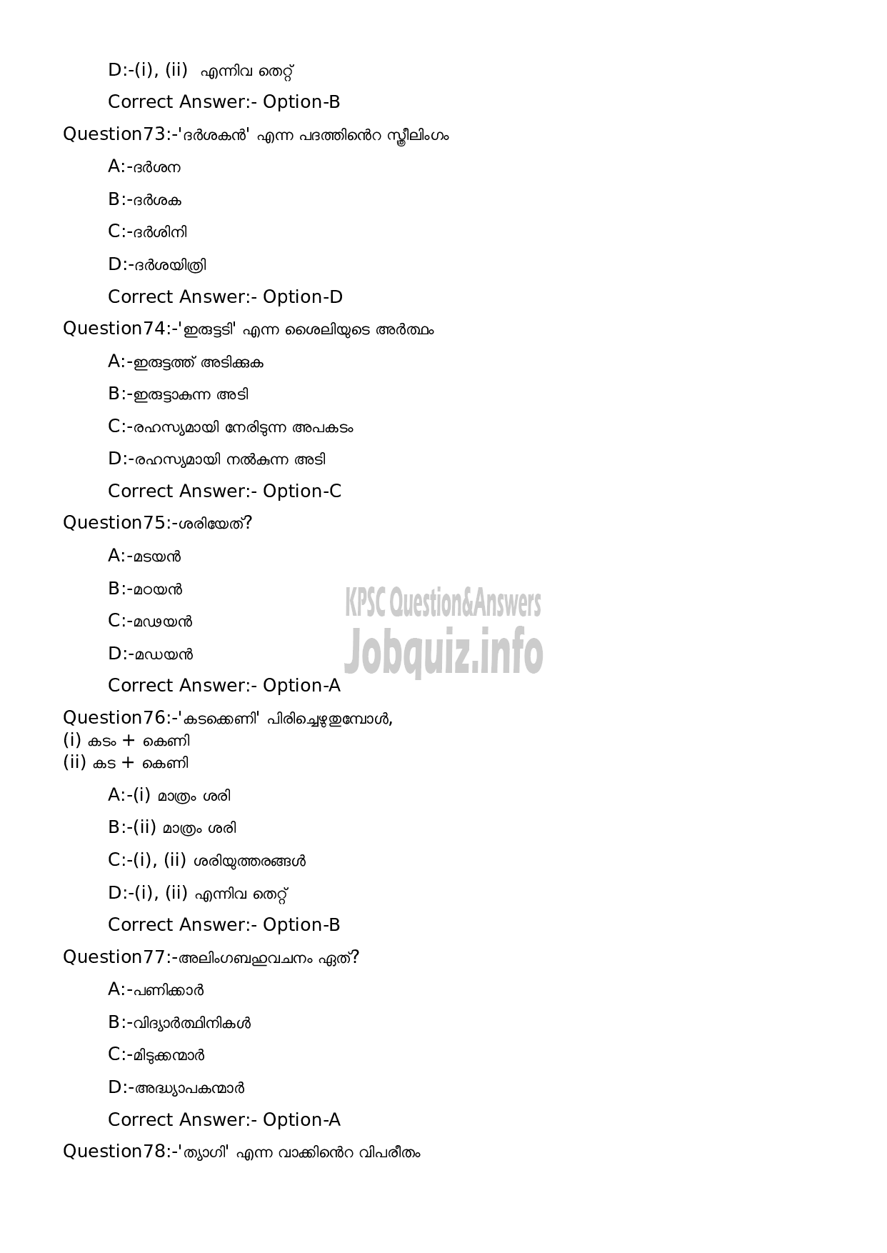 Kerala PSC Question Paper - Telephone Operator (Degree Level Main Examination 2022)-26