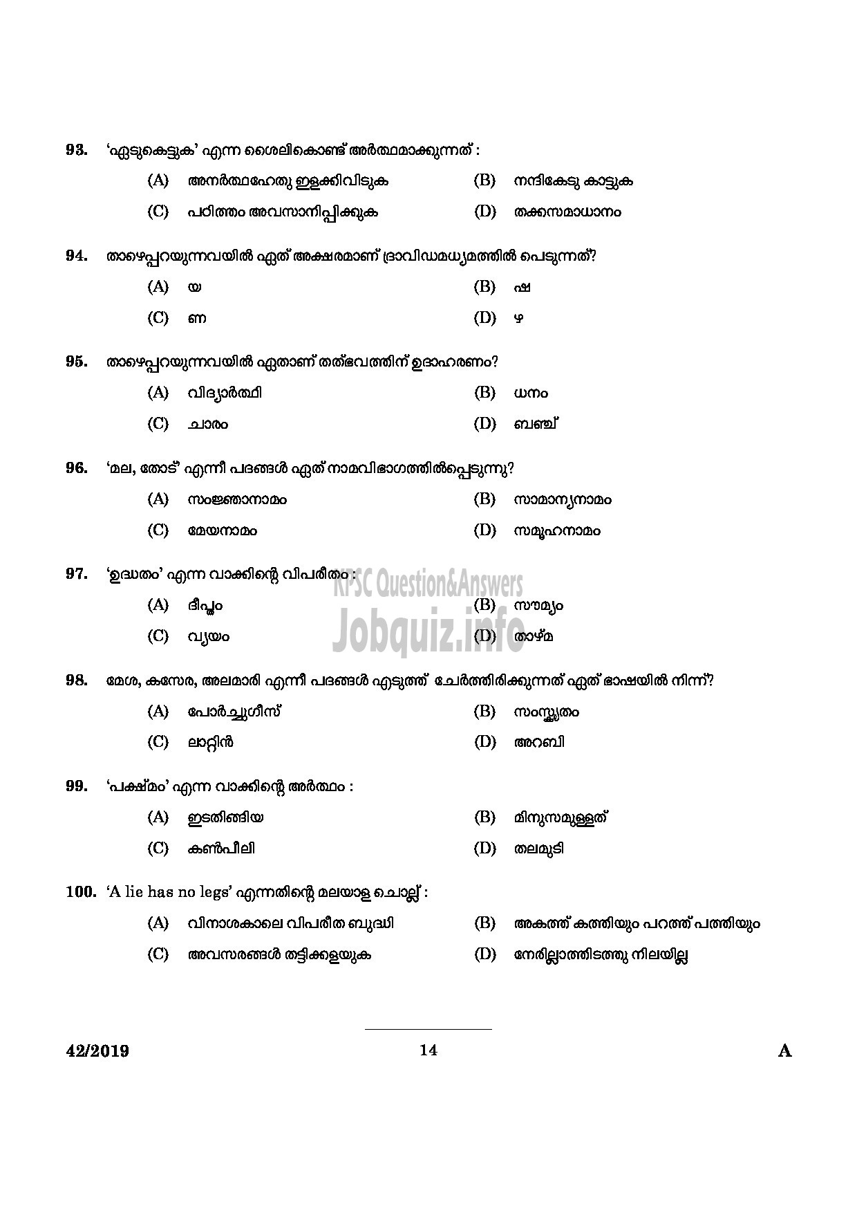 Kerala PSC Question Paper - Translator (Malayalam To English) Advocate General Office English/Malayalam-12