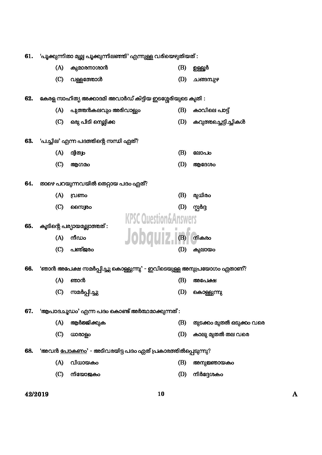 Kerala PSC Question Paper - Translator (Malayalam To English) Advocate General Office English/Malayalam-8