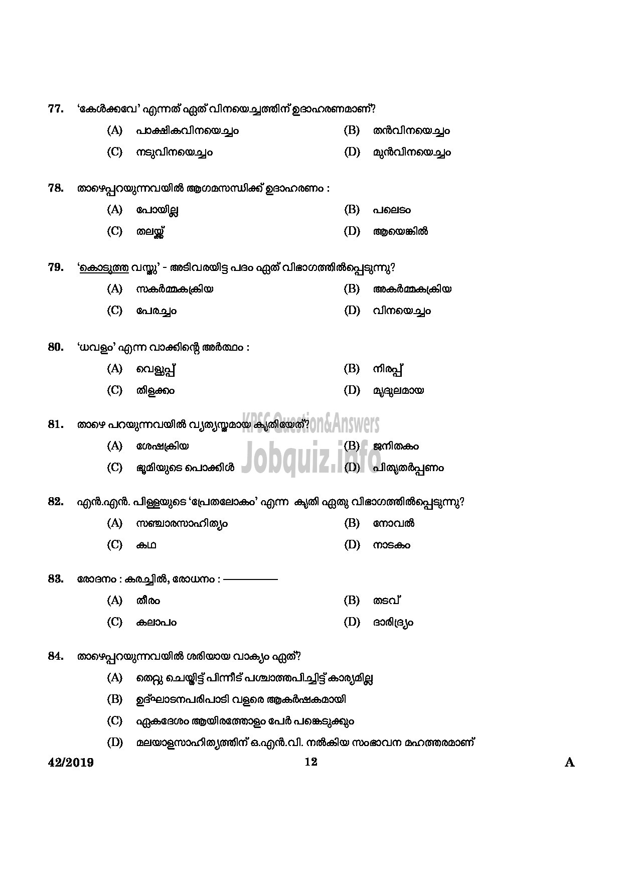 Kerala PSC Question Paper - Translator (Malayalam To English) Advocate General Office English/Malayalam-10