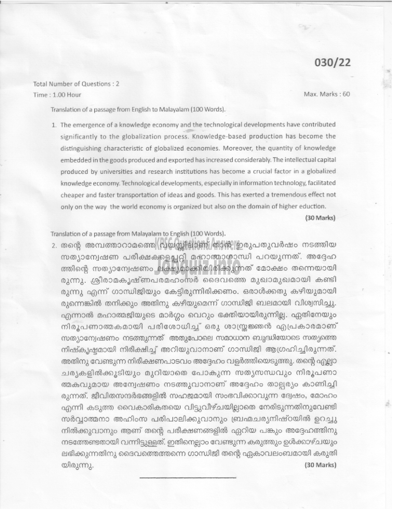 Kerala PSC Question Paper - Translator (Malayalam to English)-1