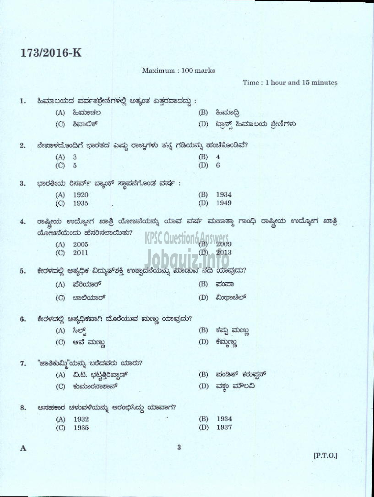 Kerala PSC Question Paper - UP SCHOOL ASSISTANT KANNADA MEDIUM EDUCATION-1