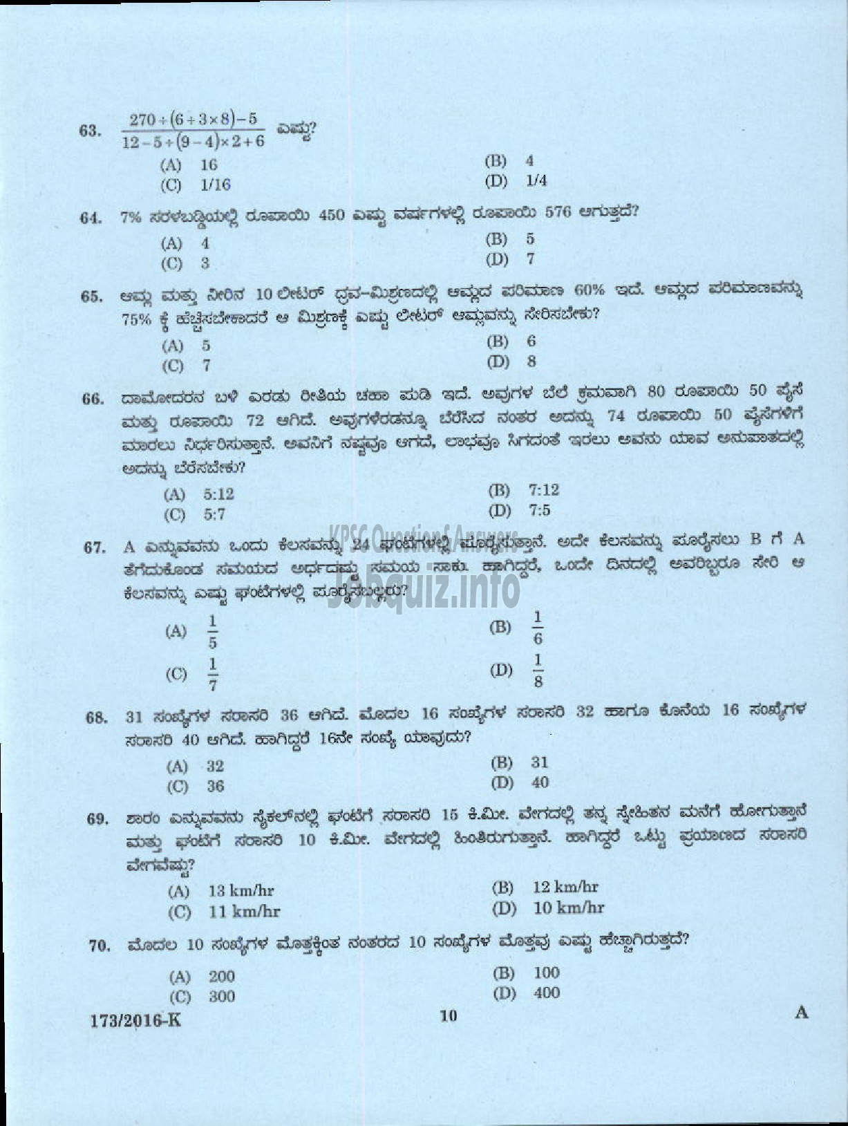 Kerala PSC Question Paper - UP SCHOOL ASSISTANT KANNADA MEDIUM EDUCATION-8