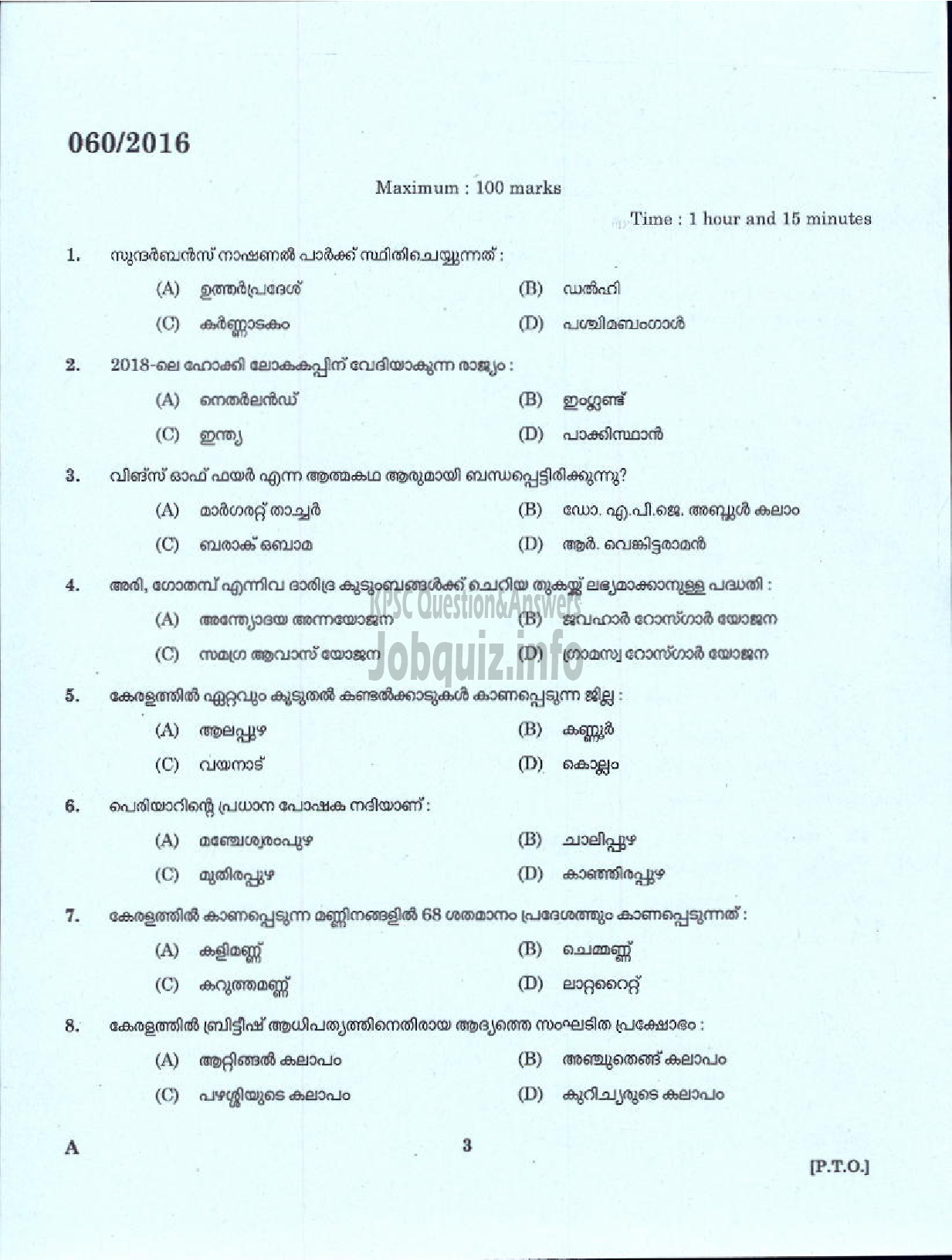 Kerala PSC Question Paper - UP SCHOOL ASSISTANT MALAYALAM MEDIUM EDUCATION-1