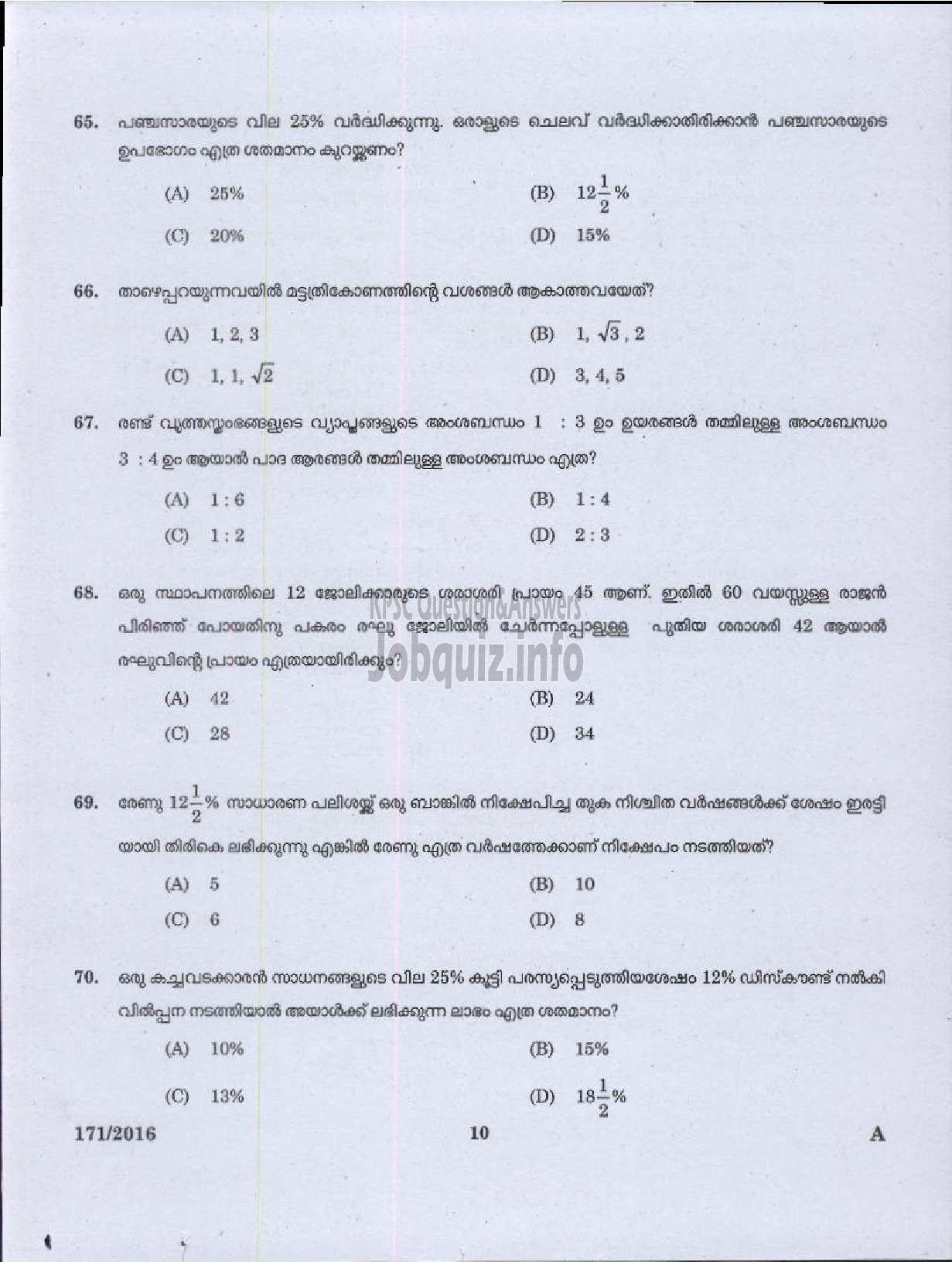 Kerala PSC Question Paper - UP SCHOOL ASSISTANT MALAYALAM MEDIUM EDUCATION-8