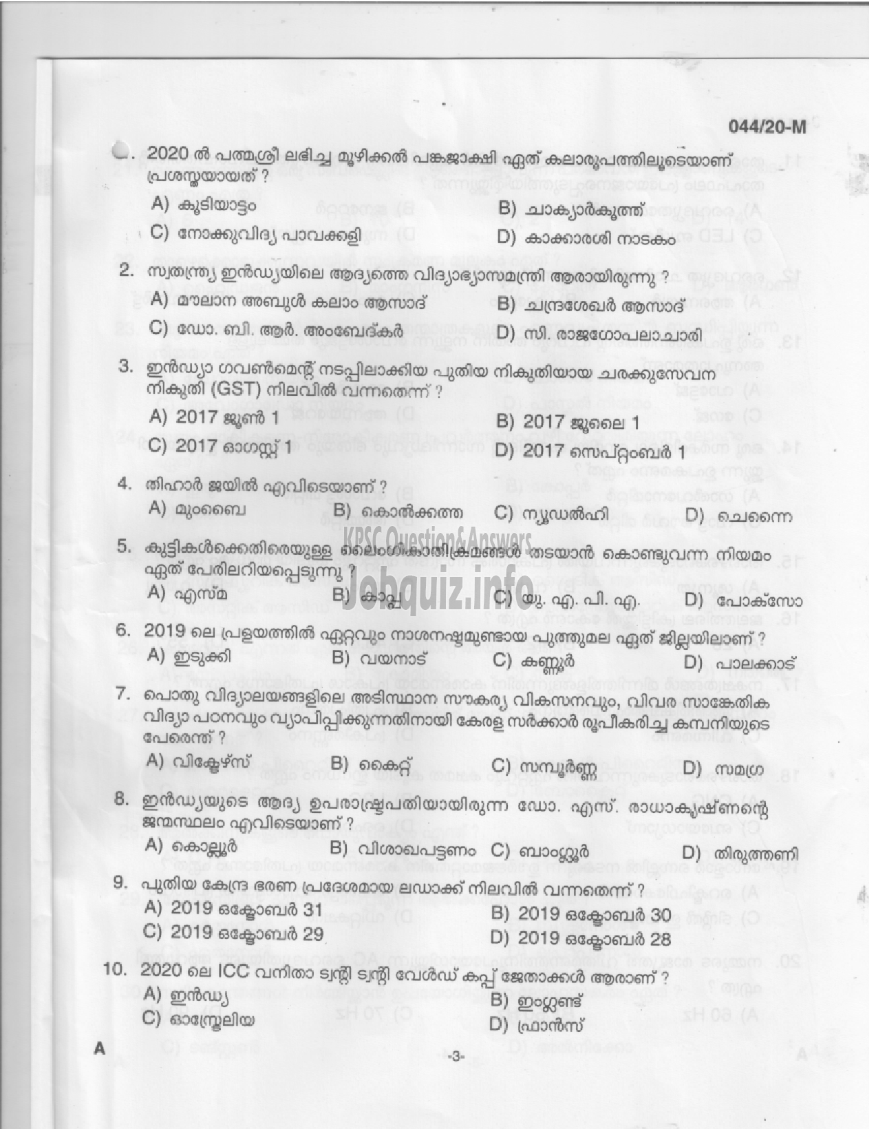 Kerala PSC Question Paper - UP School Teacher-1