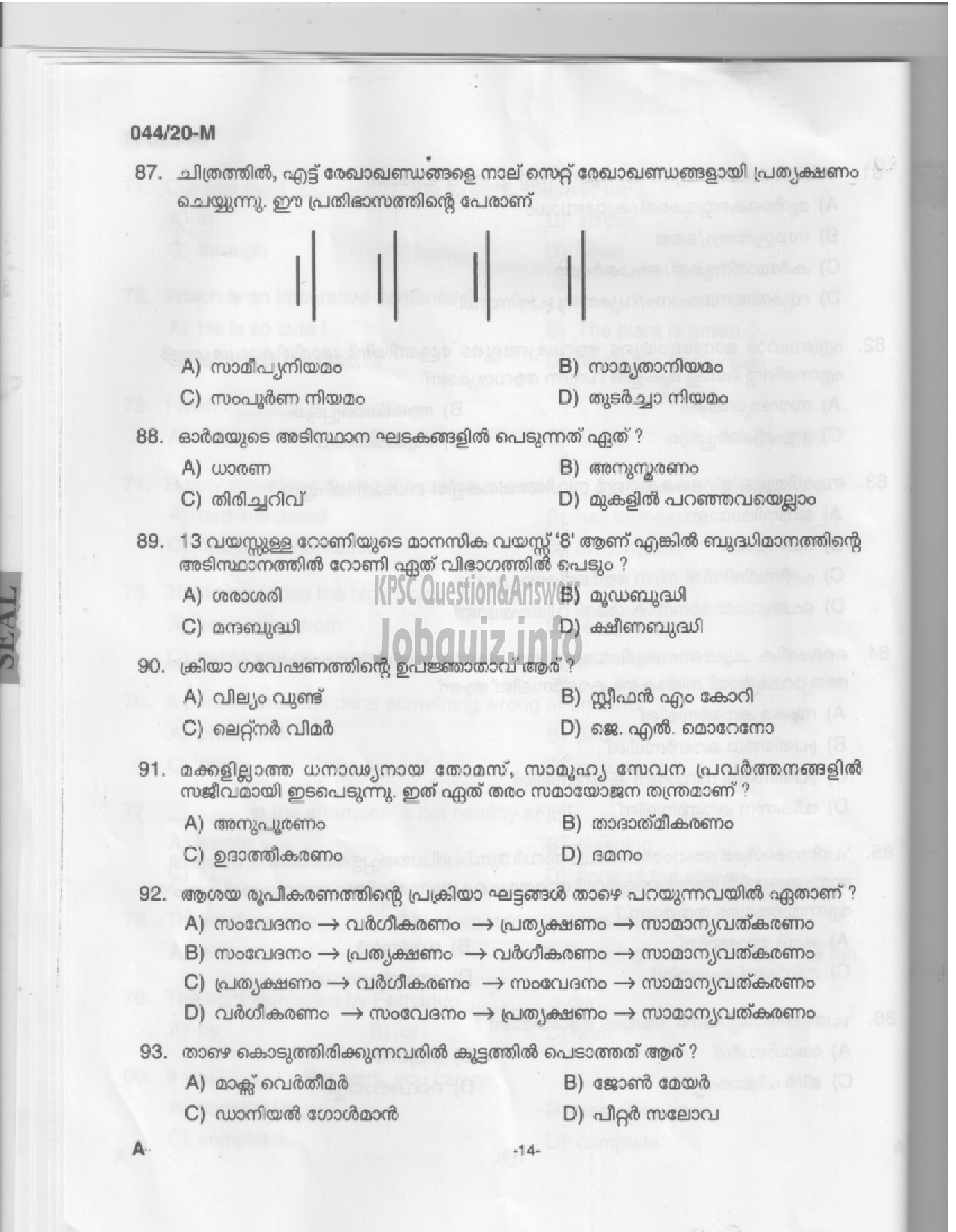 Kerala PSC Question Paper - UP School Teacher-12