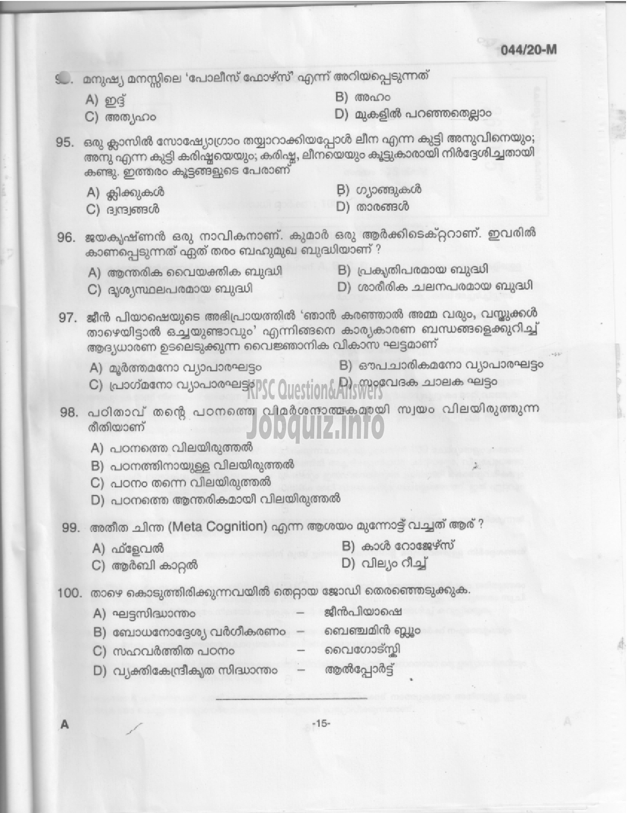 Kerala PSC Question Paper - UP School Teacher-13