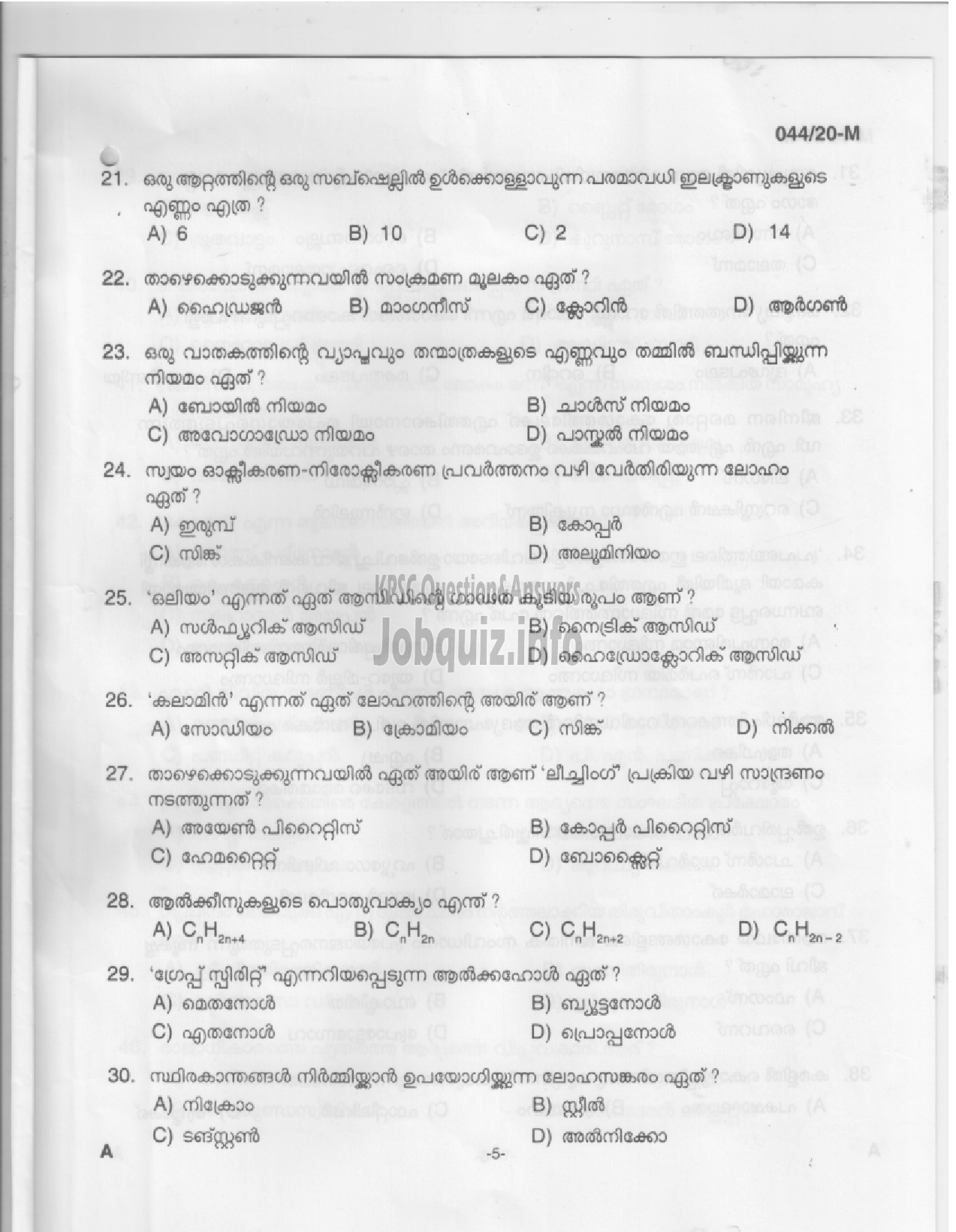 Kerala PSC Question Paper - UP School Teacher-3