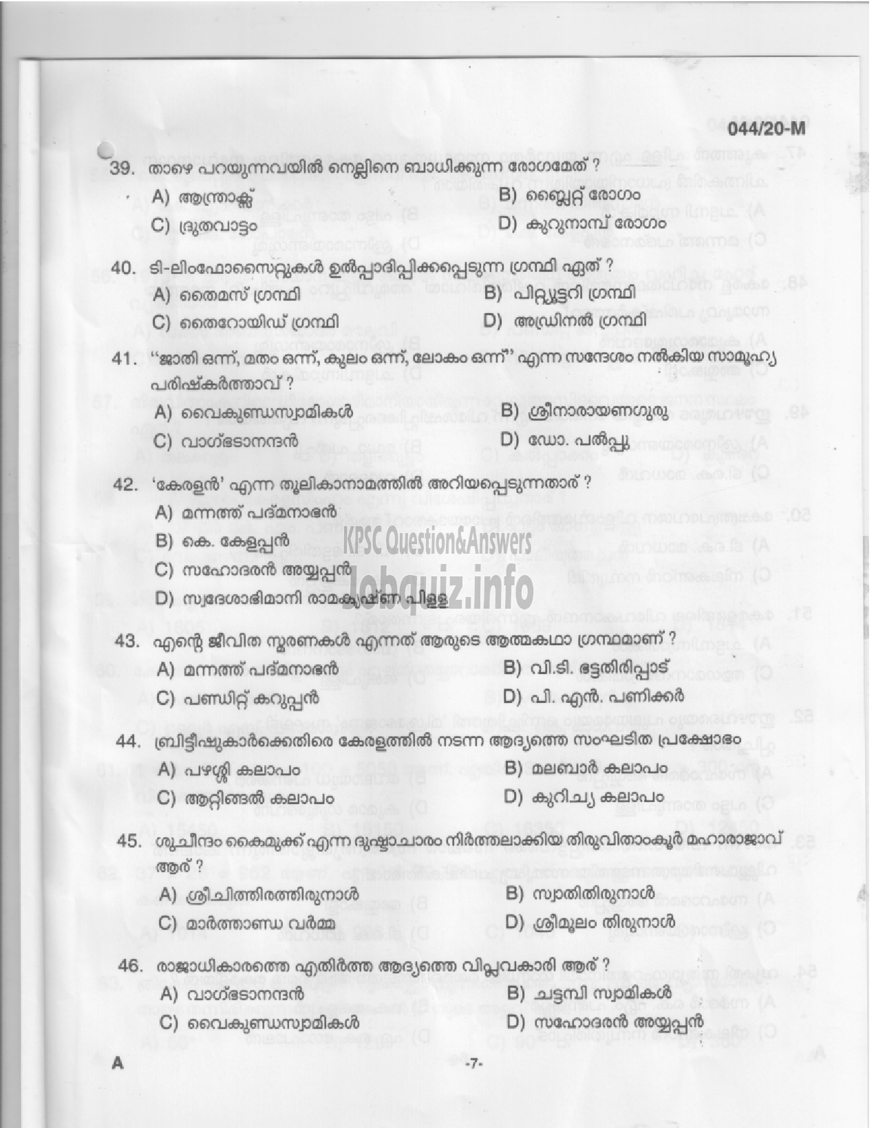 Kerala PSC Question Paper - UP School Teacher-5