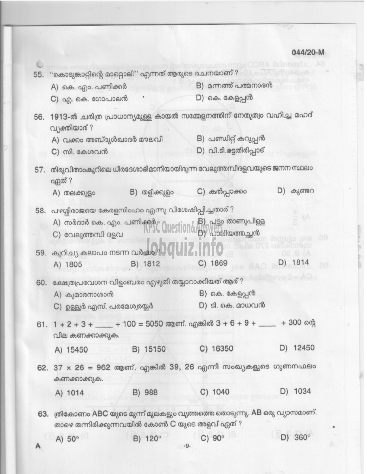 Kerala PSC Question Paper - UP School Teacher-7