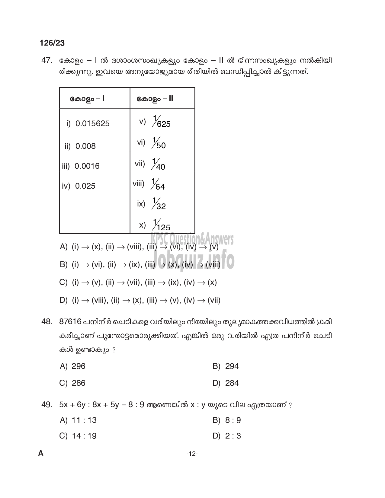 Kerala PSC Question Paper - UP School Teacher – Malayalam Medium-12