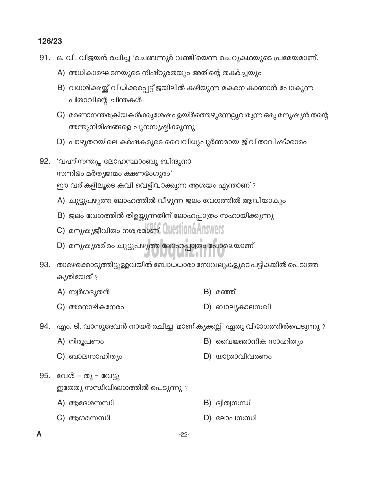 Kerala PSC Question Paper - UP School Teacher – Malayalam Medium-22