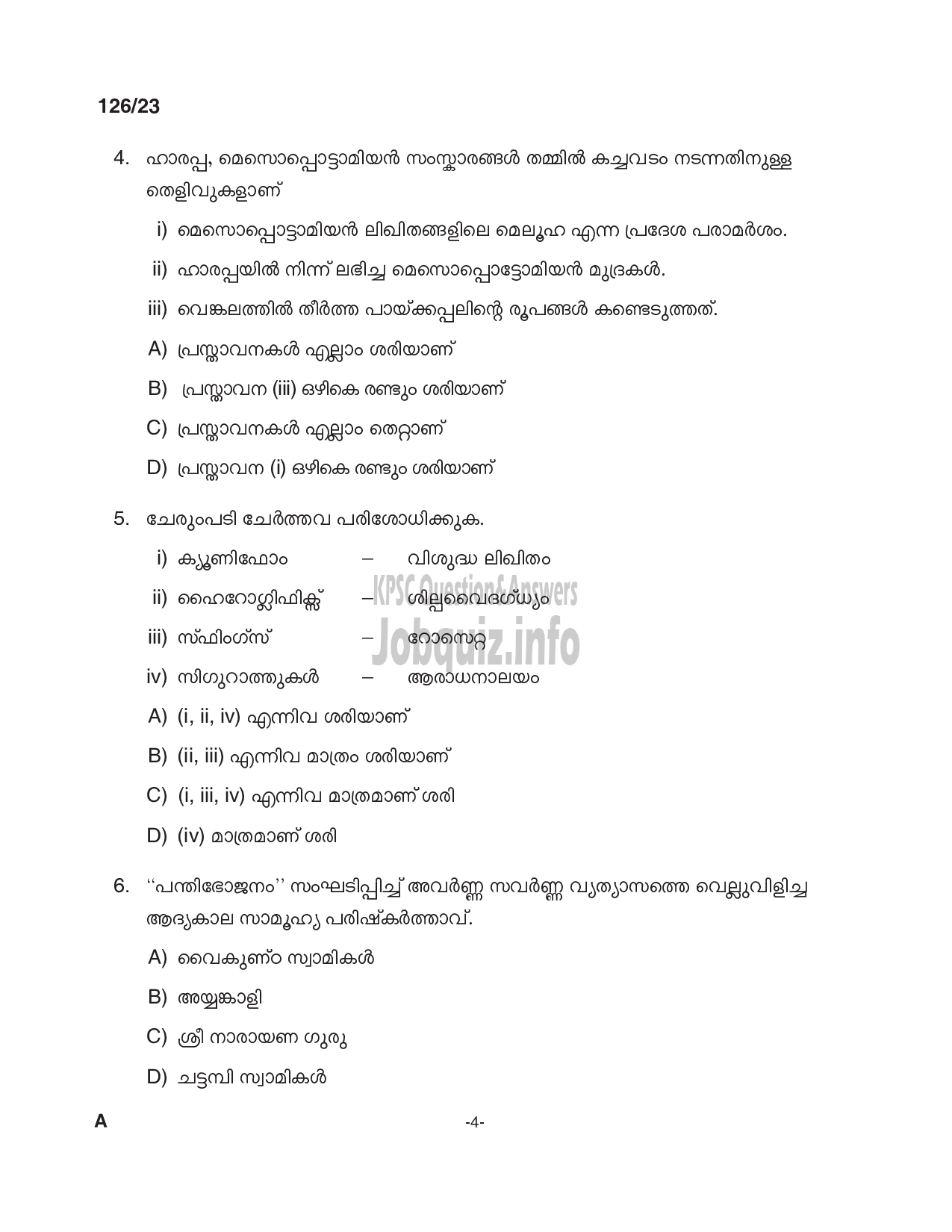 Kerala PSC Question Paper - UP School Teacher – Malayalam Medium-4