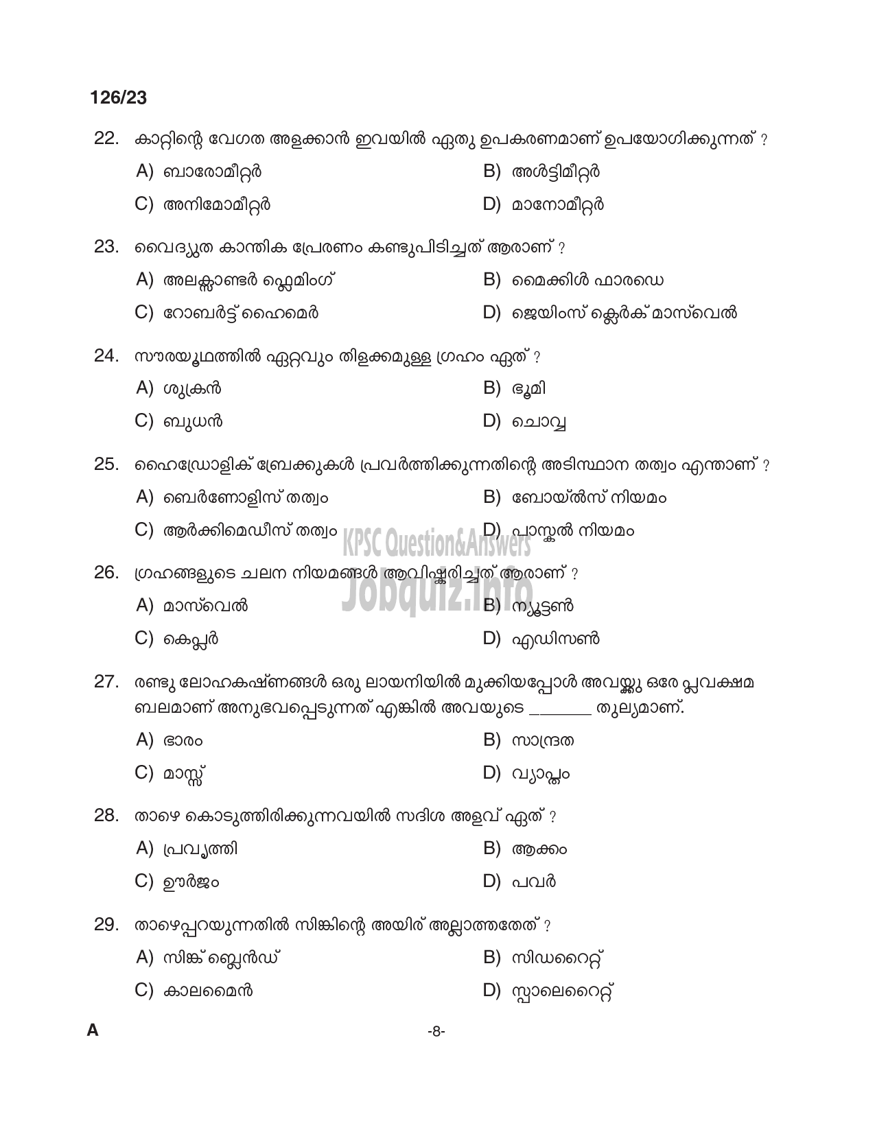 Kerala PSC Question Paper - UP School Teacher – Malayalam Medium-8