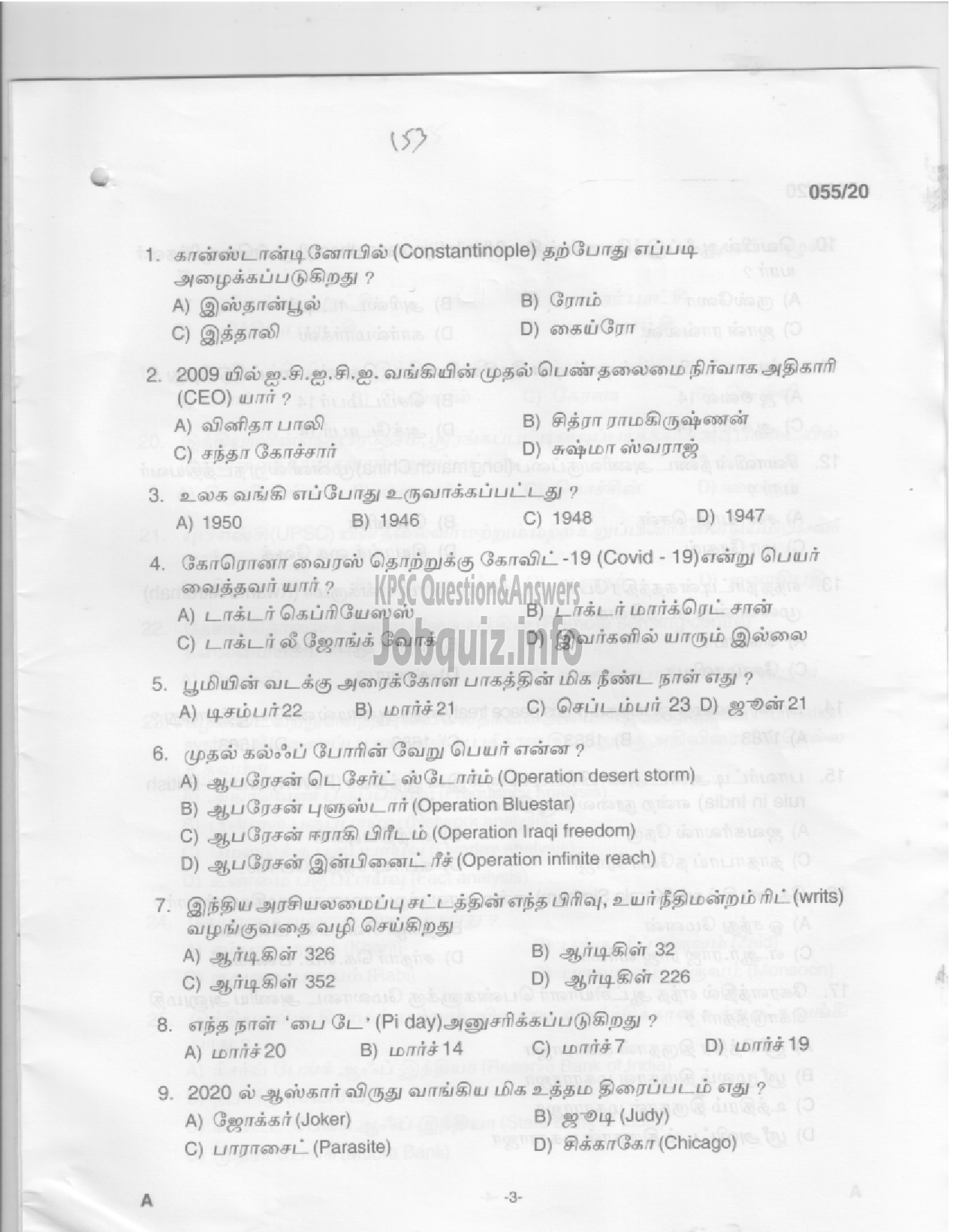 Kerala PSC Question Paper - UP School Teacher -1