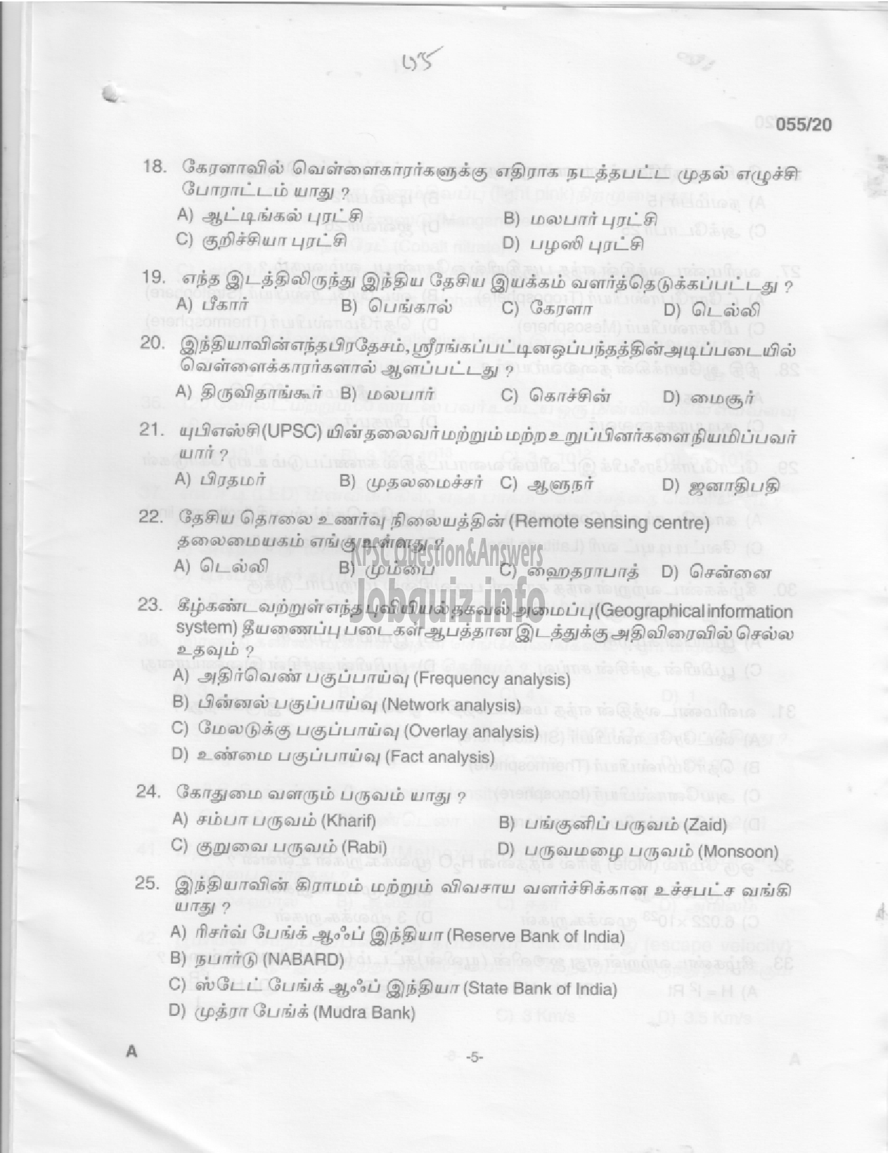 Kerala PSC Question Paper - UP School Teacher -3