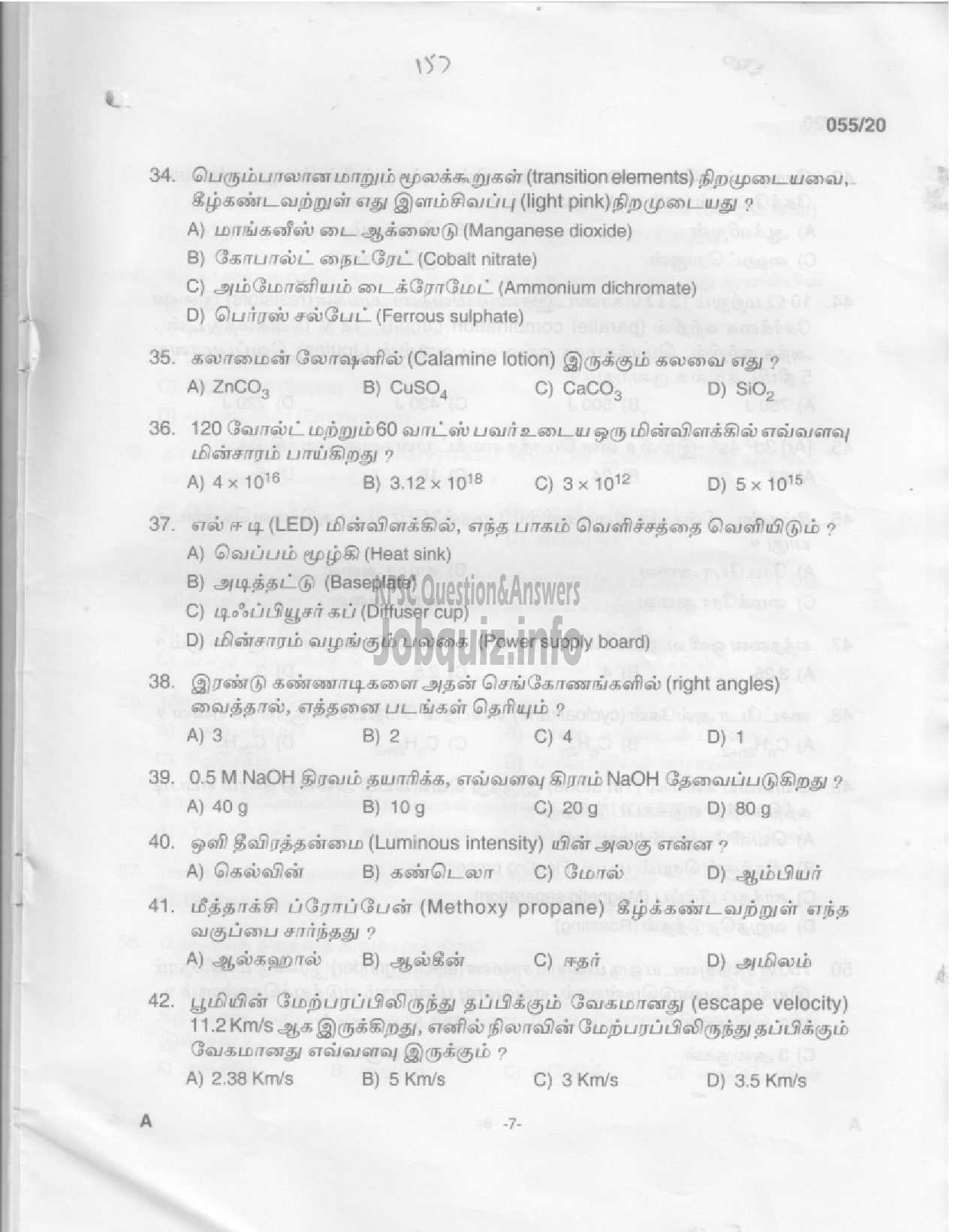 Kerala PSC Question Paper - UP School Teacher -5