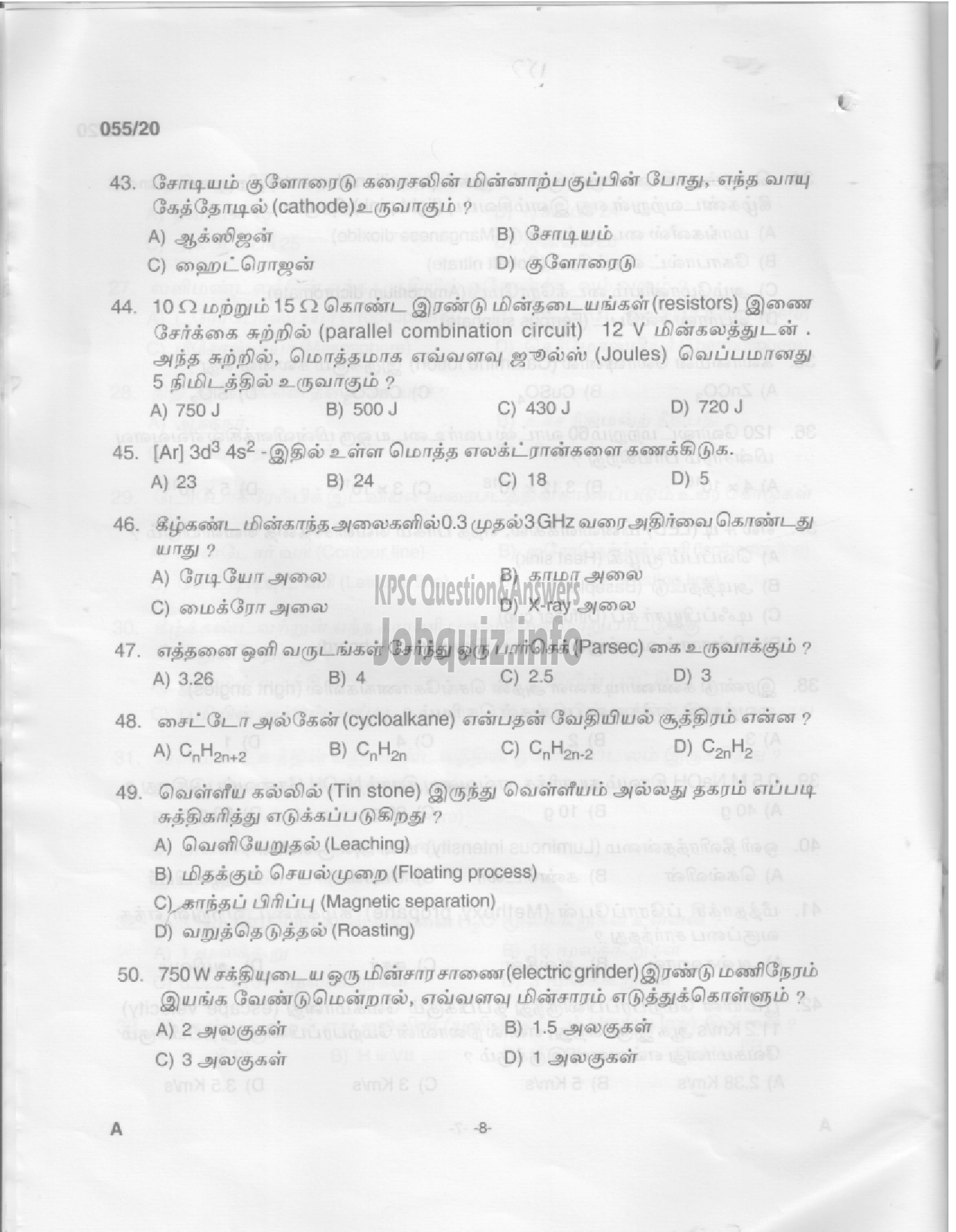 Kerala PSC Question Paper - UP School Teacher -6