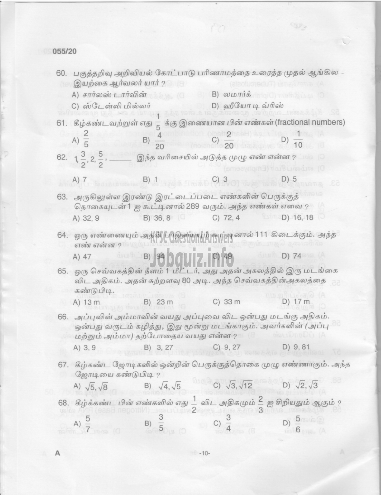 Kerala PSC Question Paper - UP School Teacher -8