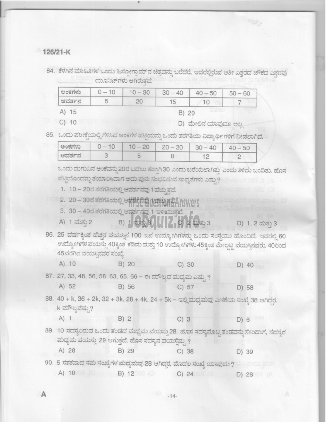 Kerala PSC Question Paper - Upto SSLC Level Main Examination (Assistant Compiler) in Livestock Development Board Ltd-12