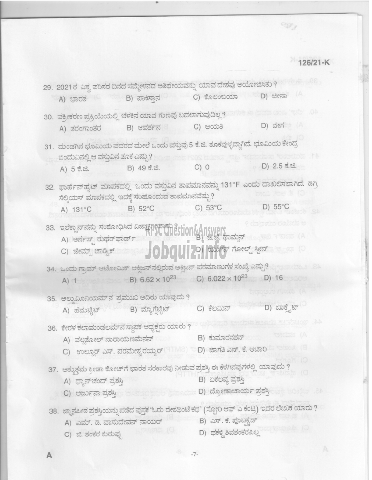 Kerala PSC Question Paper - Upto SSLC Level Main Examination (Assistant Compiler) in Livestock Development Board Ltd-5