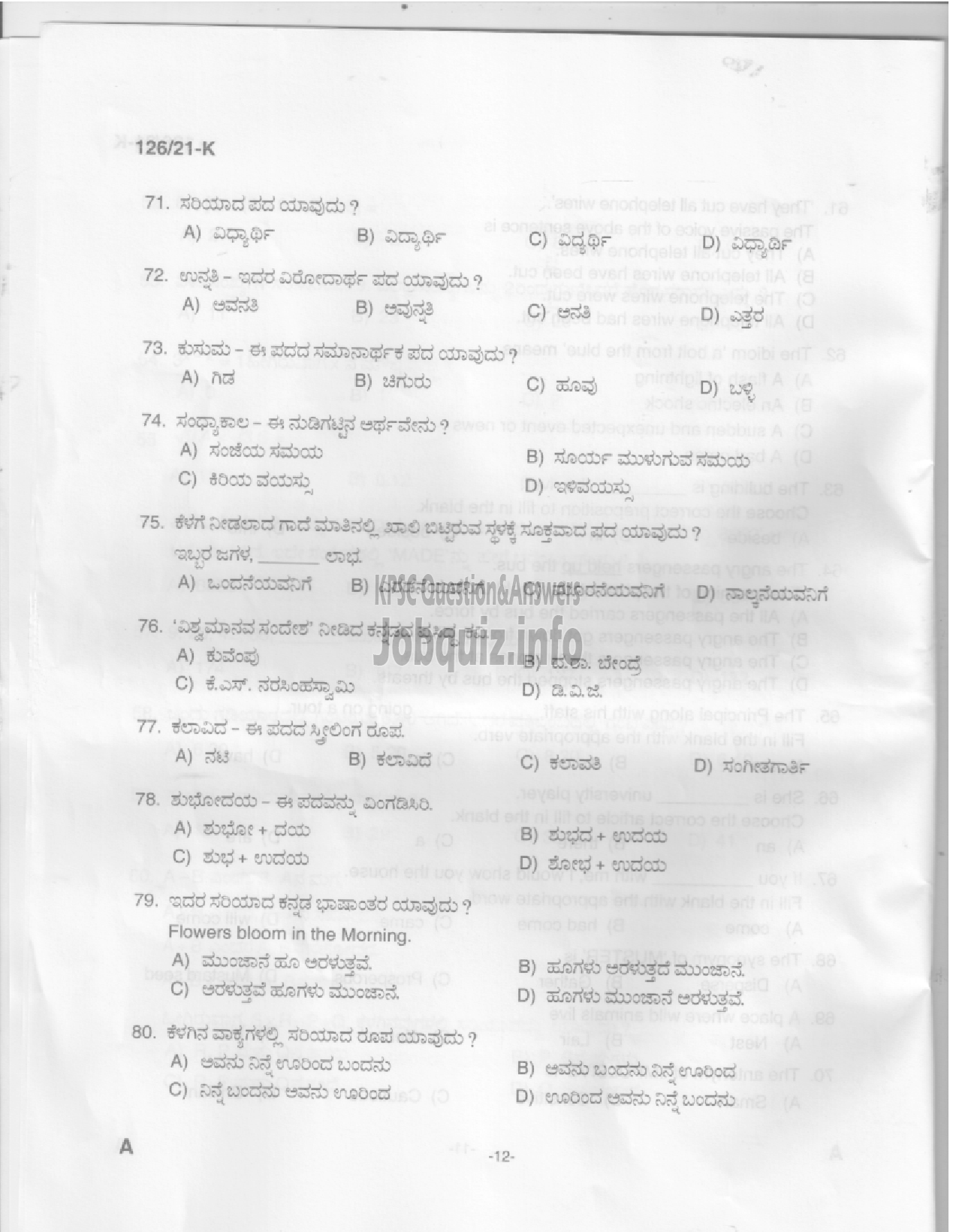 Kerala PSC Question Paper - Upto SSLC Level Main Examination (Assistant Compiler) in Livestock Development Board Ltd-10