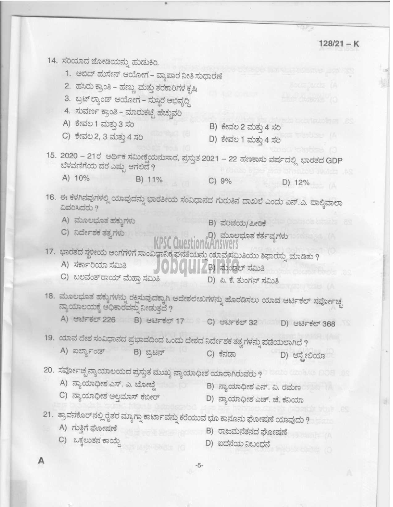 Kerala PSC Question Paper - Upto SSLC Main Exam (Assistant Salesman) - Kerla State Civil Supplies Corporation Ltd-3