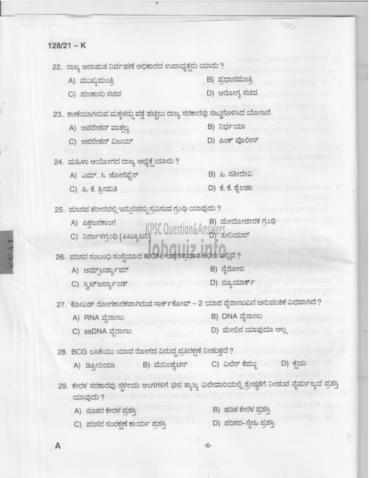 Kerala PSC Question Paper - Upto SSLC Main Exam (Assistant Salesman) - Kerla State Civil Supplies Corporation Ltd-4