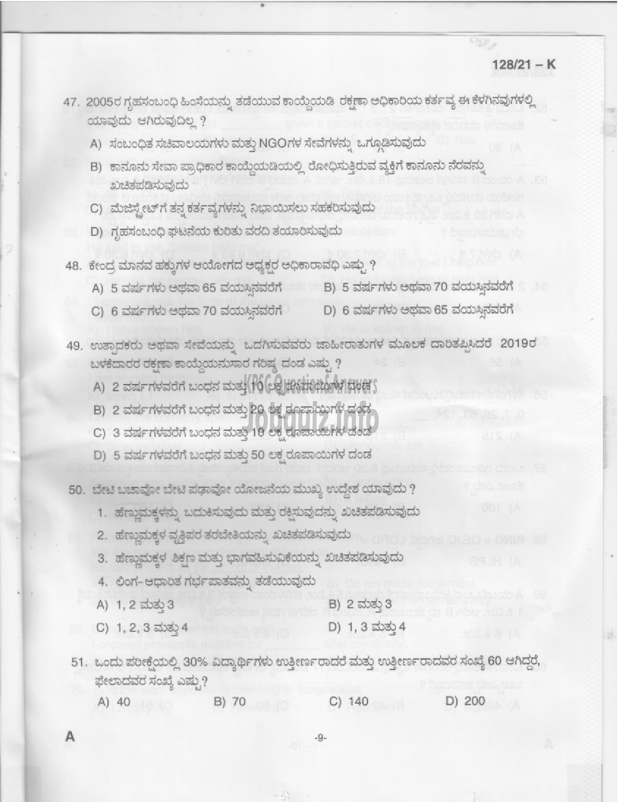 Kerala PSC Question Paper - Upto SSLC Main Exam (Assistant Salesman) - Kerla State Civil Supplies Corporation Ltd-7