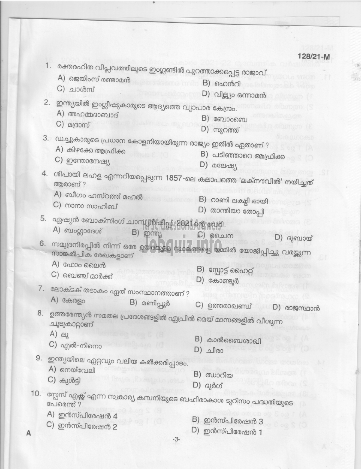 Kerala PSC Question Paper - Upto SSLC Main Exam (Assistant Salesman) - Kerla State Civil Supplies Corporation Ltd -1