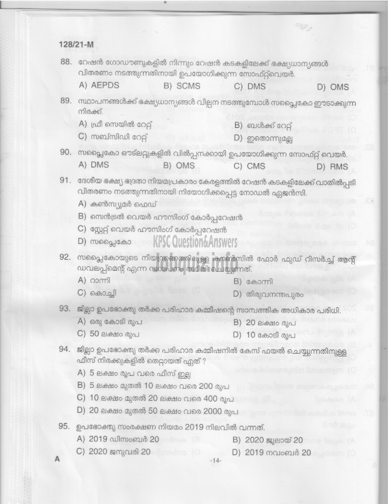 Kerala PSC Question Paper - Upto SSLC Main Exam (Assistant Salesman) - Kerla State Civil Supplies Corporation Ltd -12