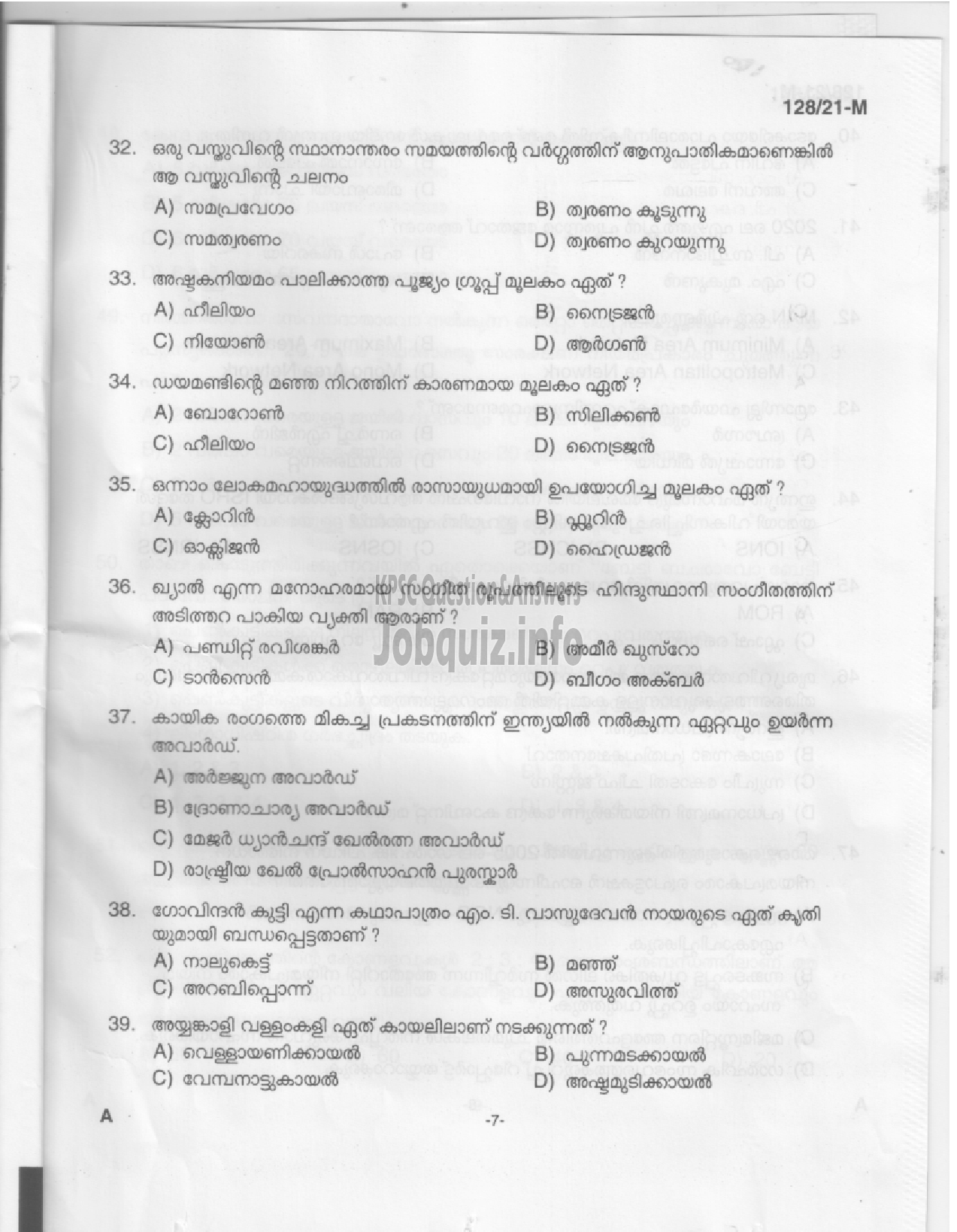Kerala PSC Question Paper - Upto SSLC Main Exam (Assistant Salesman) - Kerla State Civil Supplies Corporation Ltd -5