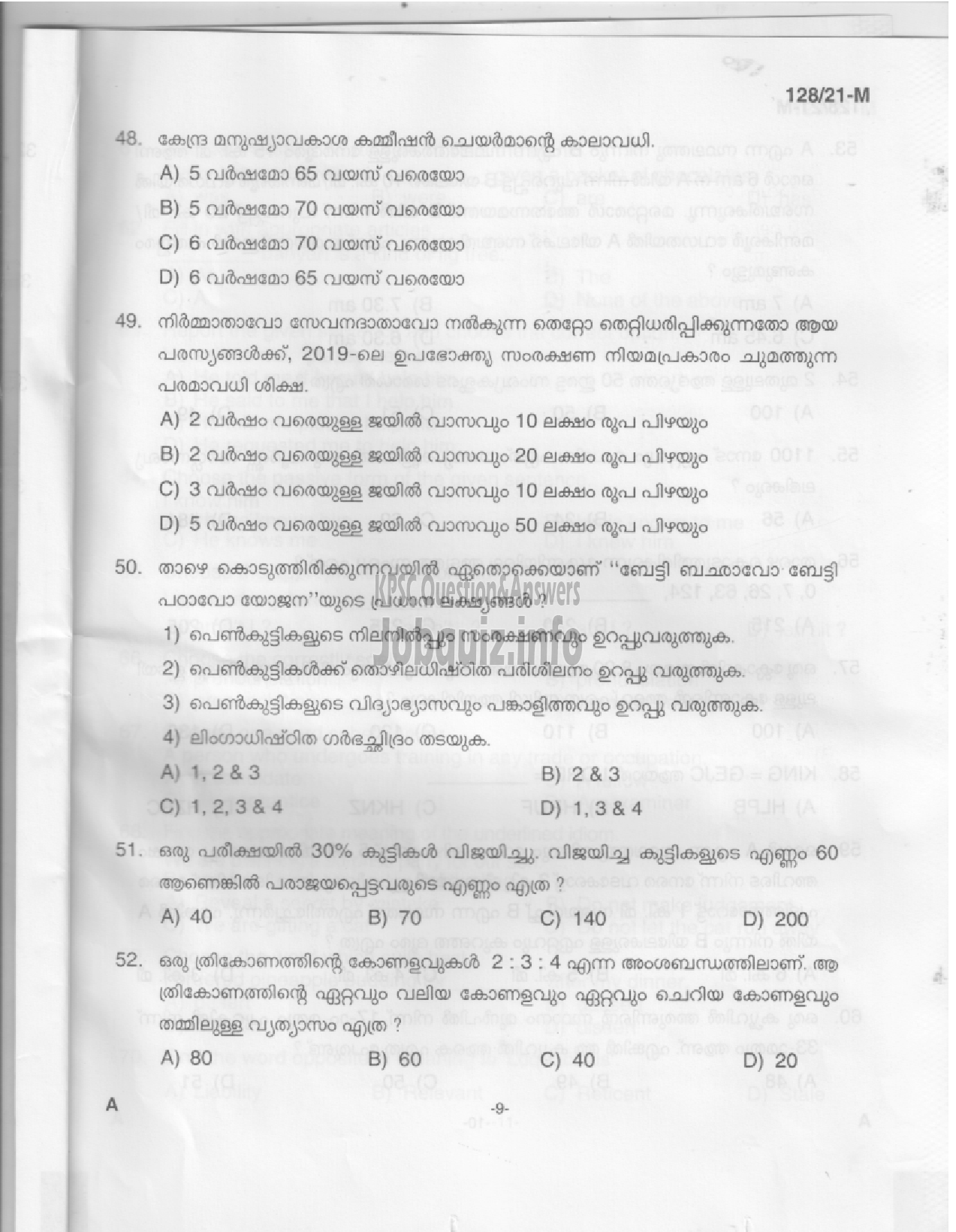 Kerala PSC Question Paper - Upto SSLC Main Exam (Assistant Salesman) - Kerla State Civil Supplies Corporation Ltd -7