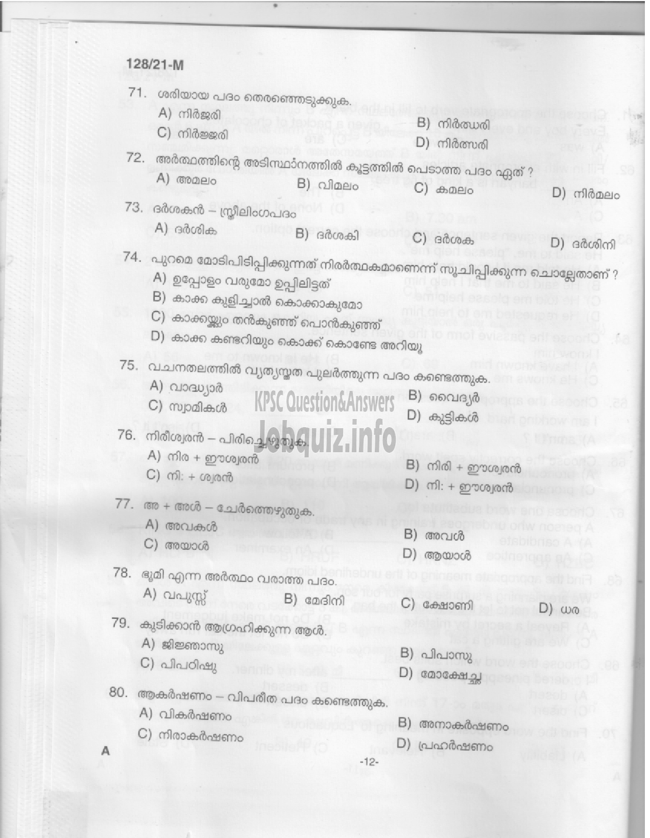 Kerala PSC Question Paper - Upto SSLC Main Exam (Assistant Salesman) - Kerla State Civil Supplies Corporation Ltd -10