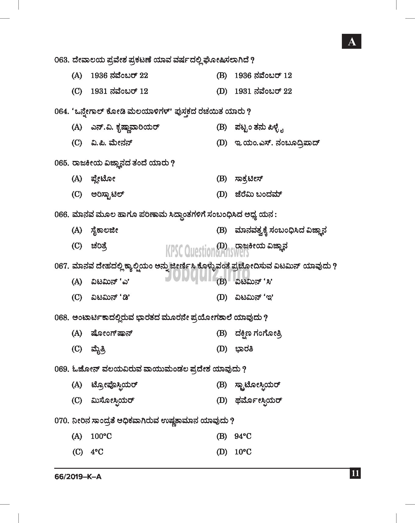 Kerala PSC Question Paper - VEO GR II RURAL DEVELOPMENT DEPT :Kannada-11