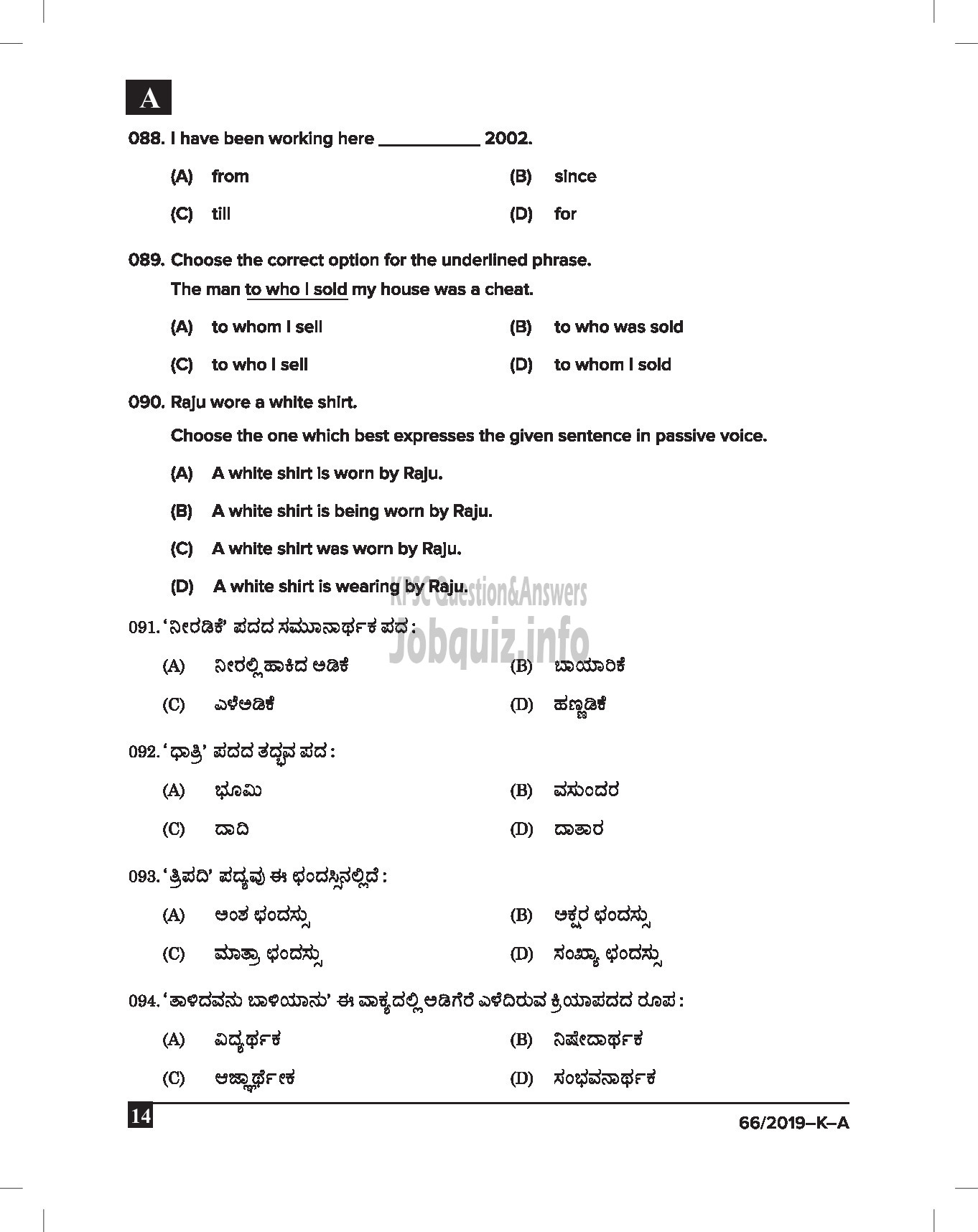 Kerala PSC Question Paper - VEO GR II RURAL DEVELOPMENT DEPT :Kannada-14