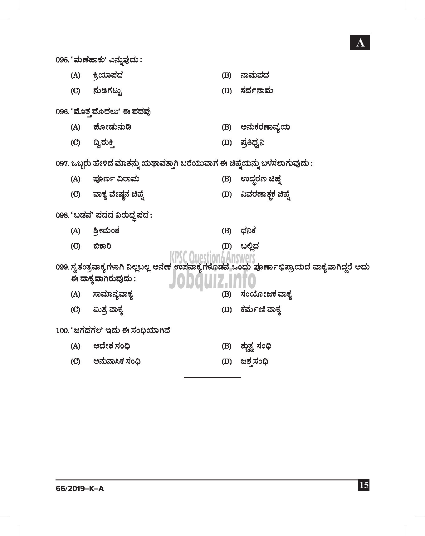 Kerala PSC Question Paper - VEO GR II RURAL DEVELOPMENT DEPT :Kannada-15