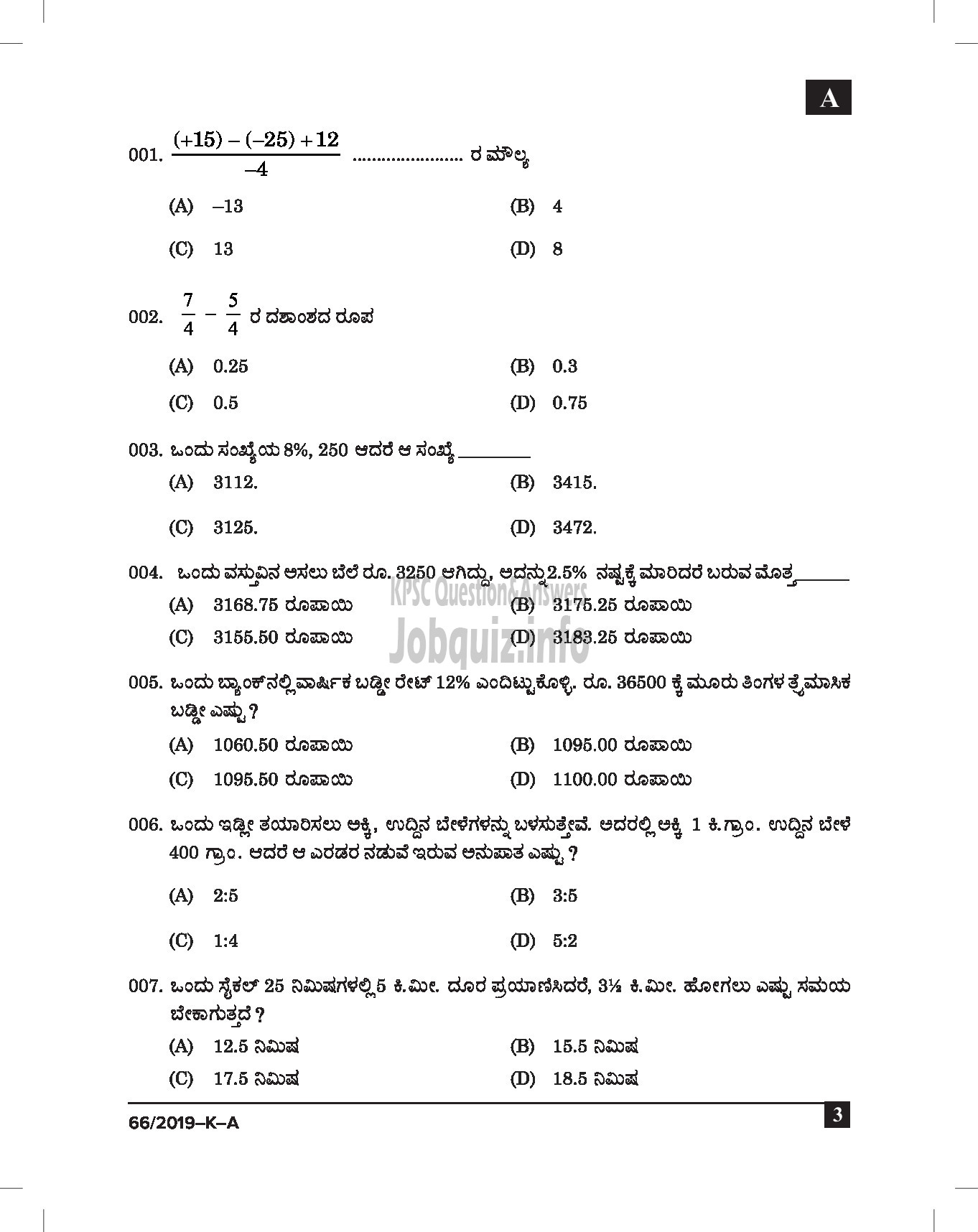 Kerala PSC Question Paper - VEO GR II RURAL DEVELOPMENT DEPT :Kannada-3