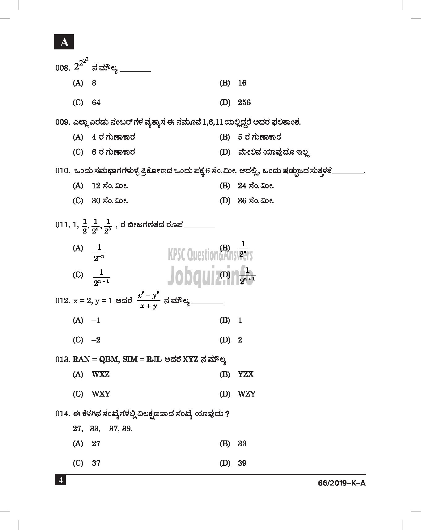 Kerala PSC Question Paper - VEO GR II RURAL DEVELOPMENT DEPT :Kannada-4