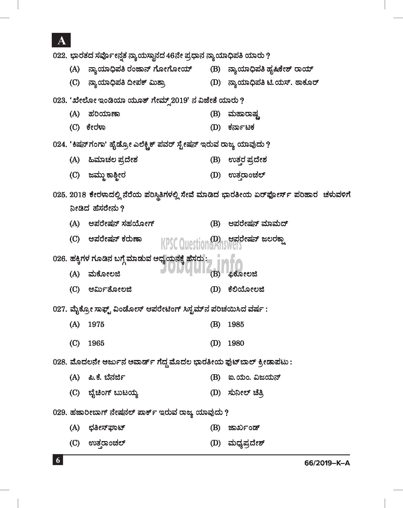 Kerala PSC Question Paper - VEO GR II RURAL DEVELOPMENT DEPT :Kannada-6