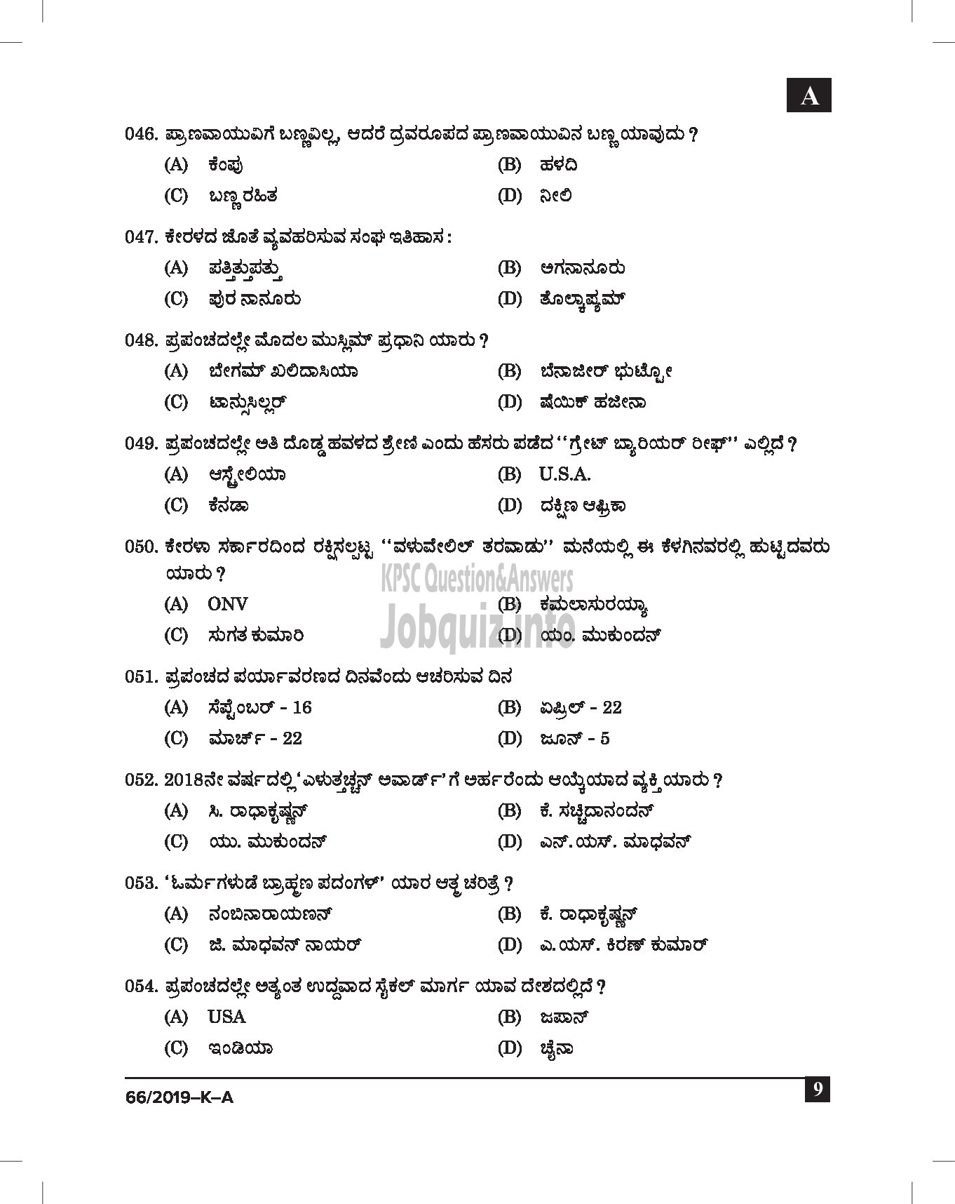 Kerala PSC Question Paper - VEO GR II RURAL DEVELOPMENT DEPT :Kannada-9
