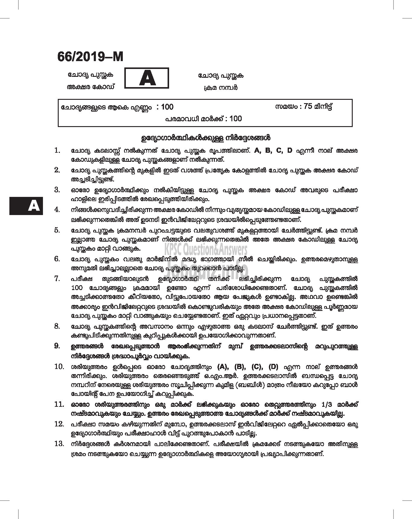 Kerala PSC Question Paper - VEO GR II RURAL DEVELOPMENT DEPT Malayalam -1