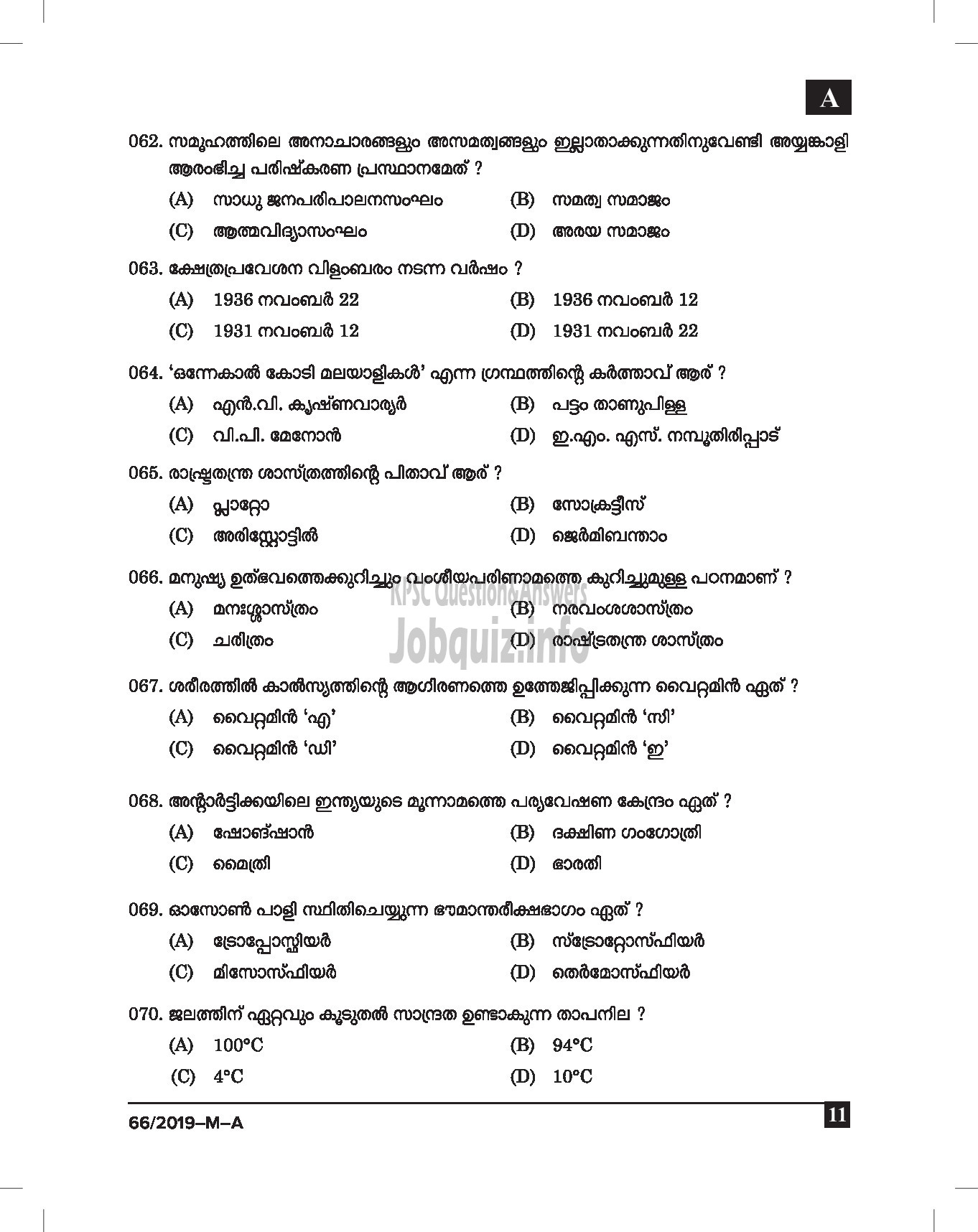 Kerala PSC Question Paper - VEO GR II RURAL DEVELOPMENT DEPT Malayalam -11