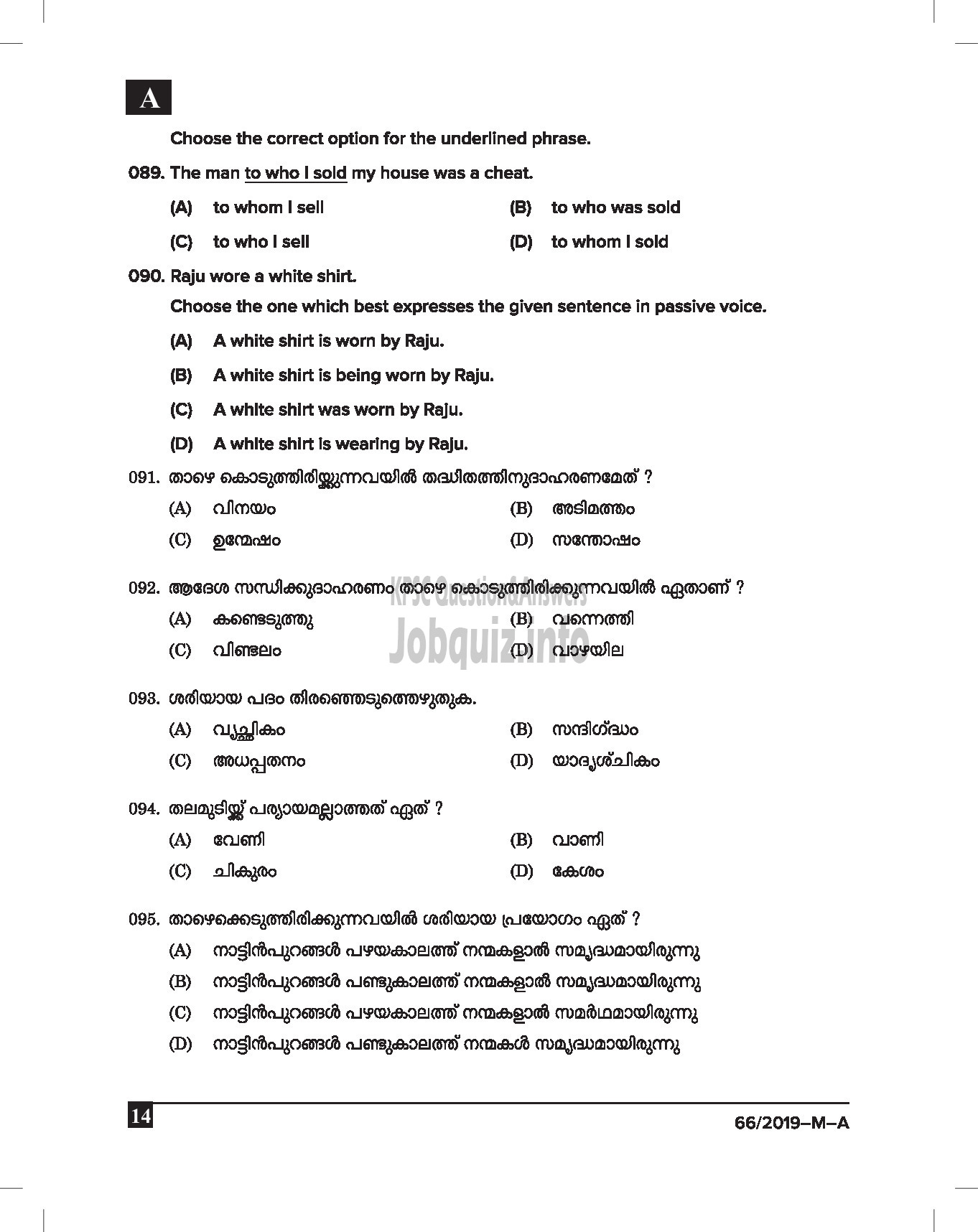 Kerala PSC Question Paper - VEO GR II RURAL DEVELOPMENT DEPT Malayalam -14